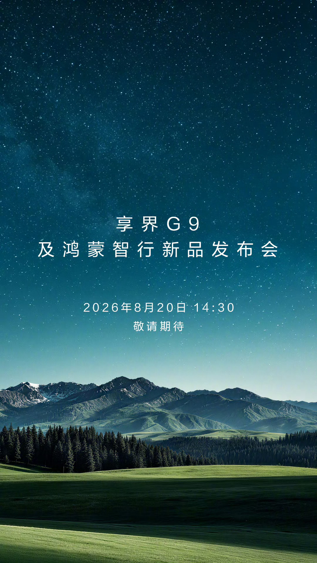 余承东官宣鸿蒙智行豪华SUV享界G9发布会 