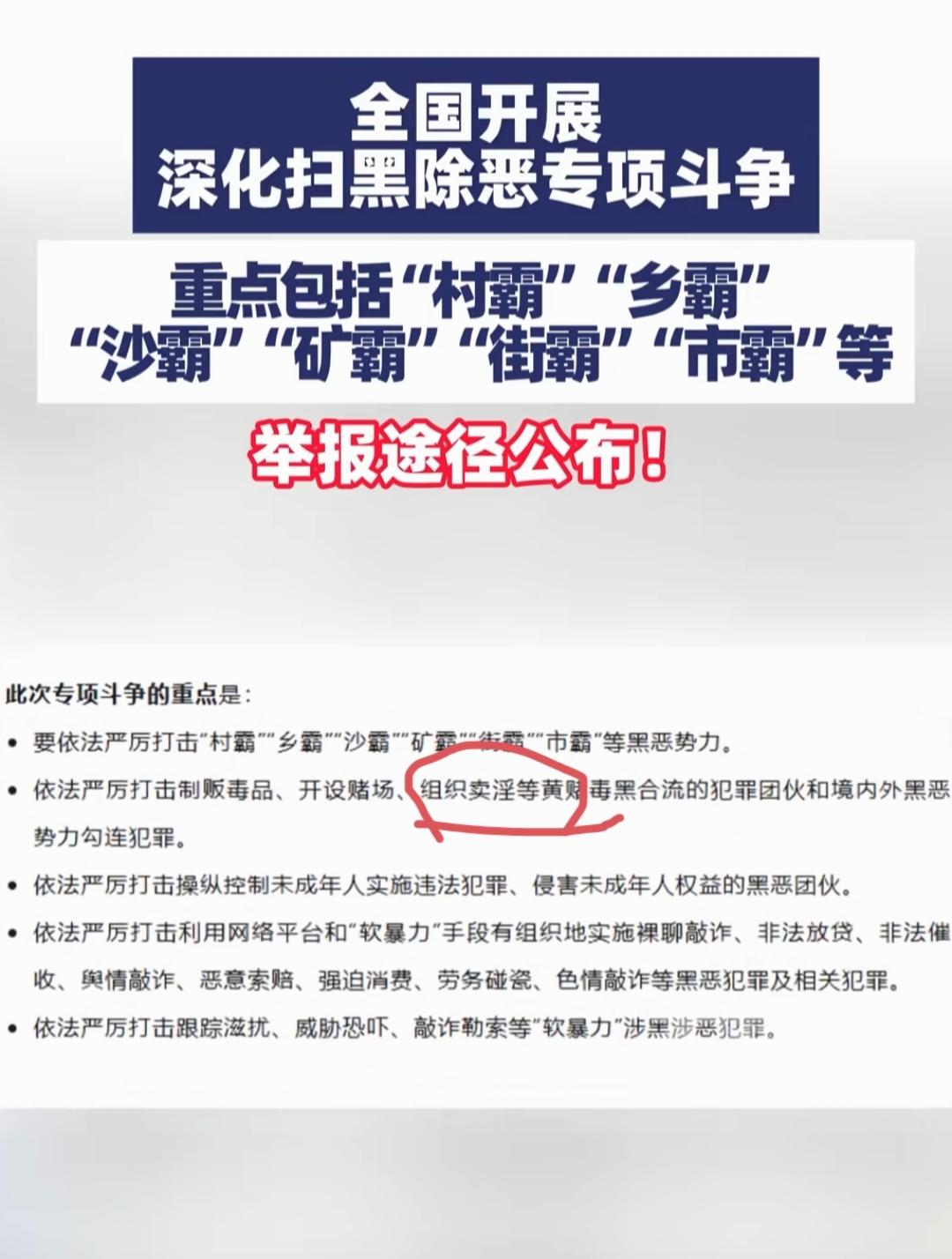 扫黑除恶关你什么事儿？
喜欢去SPA保健的兄弟[机智]，接下来一年的专项整治，你