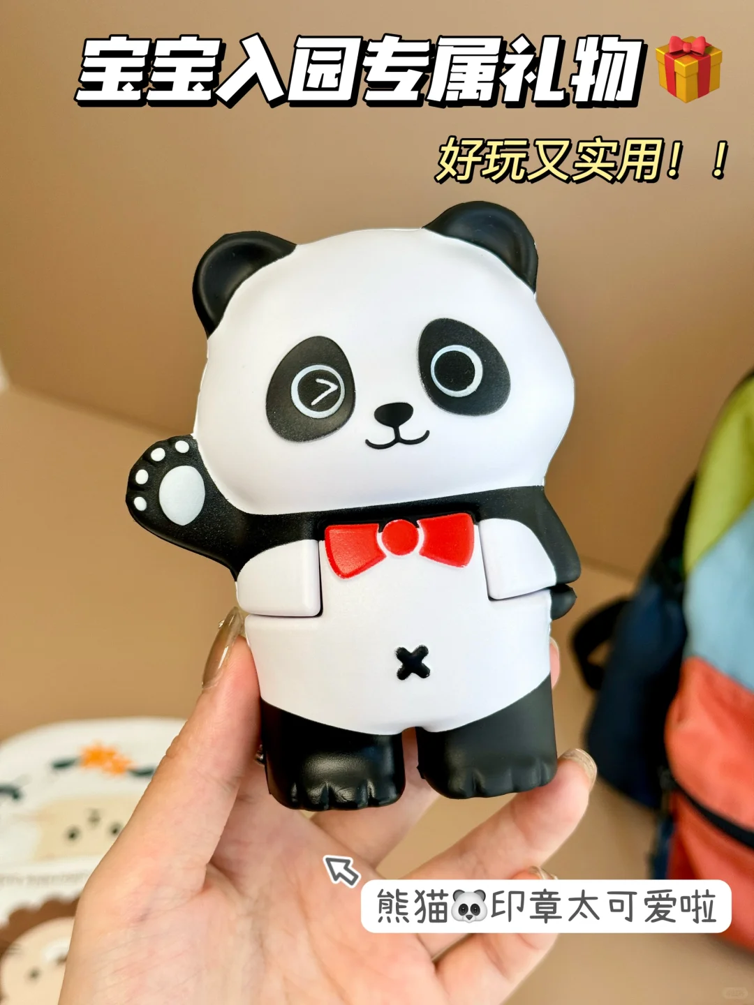 宝宝入园专属礼物！！还有哪个麻麻不知道它！
