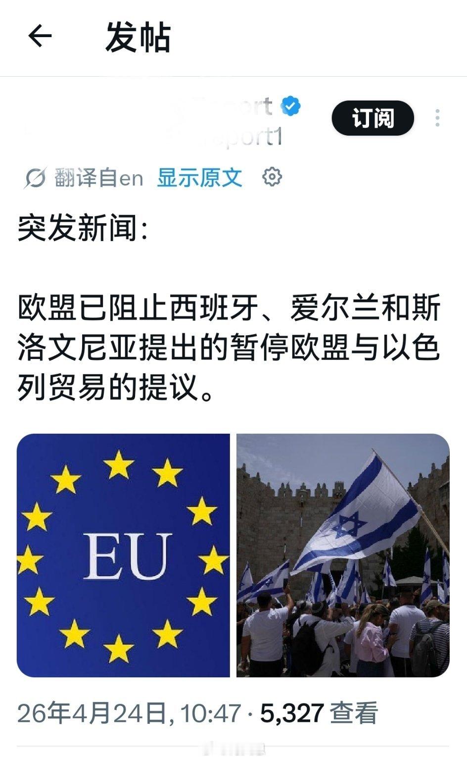 欧盟的立场是很明确的：资助乌克兰、力挺以色列。伊朗末代国王长子巴列维在德国遇袭海