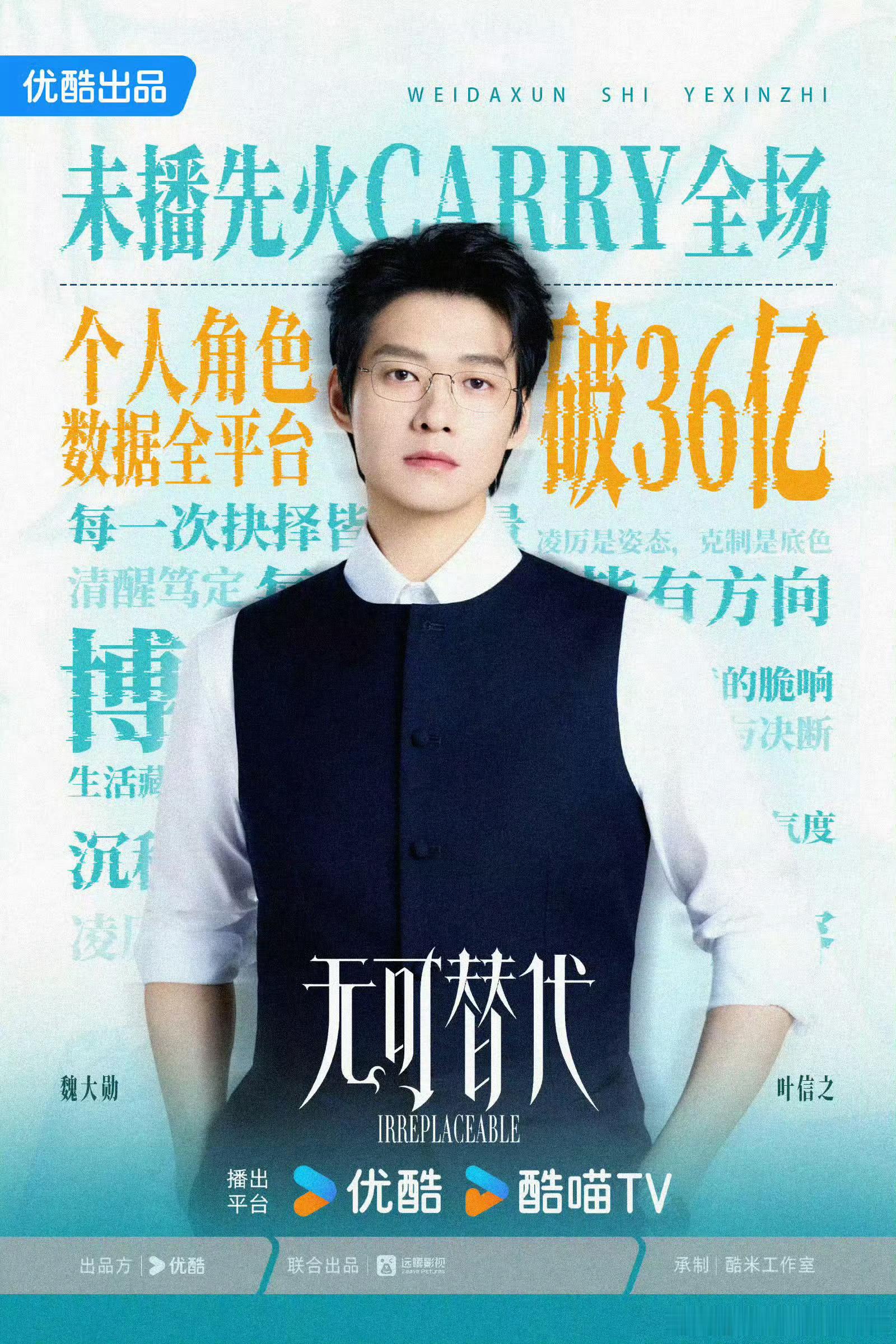 魏大勋无可替代魏大勋《无可替代》明日有海报+花絮！ ​​​叶信之还未等剧集开播，