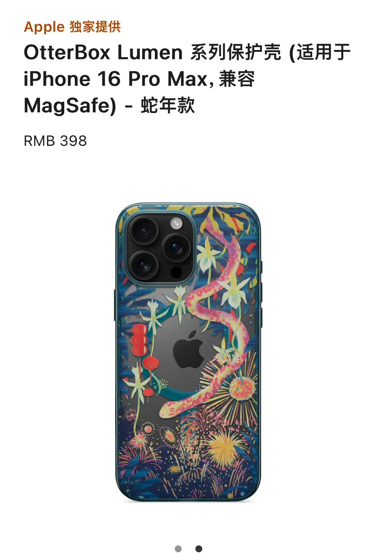 【苹果官方上架 iPhone 16 系列蛇年手机壳： 售价 398 元】

近日