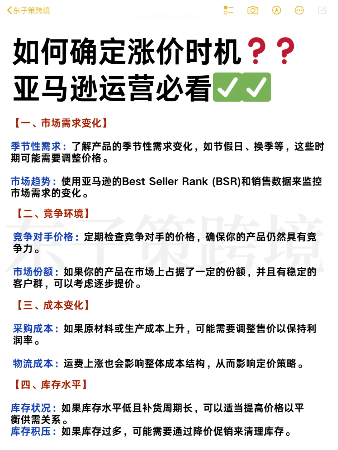 亚马逊运营必看⚠️如何确定产品涨价时机❓