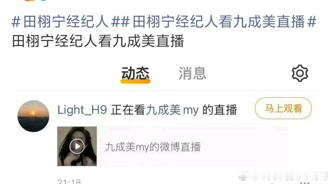 九成美直播了，田雷经纪人也在看热闹 