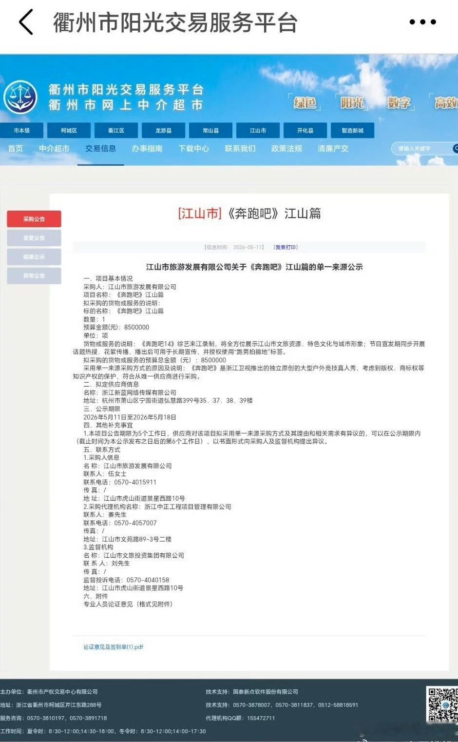 曝跑男要价850万宣传费wok 跑男要价这么高…我以为只是广告商需要给赞助费…原