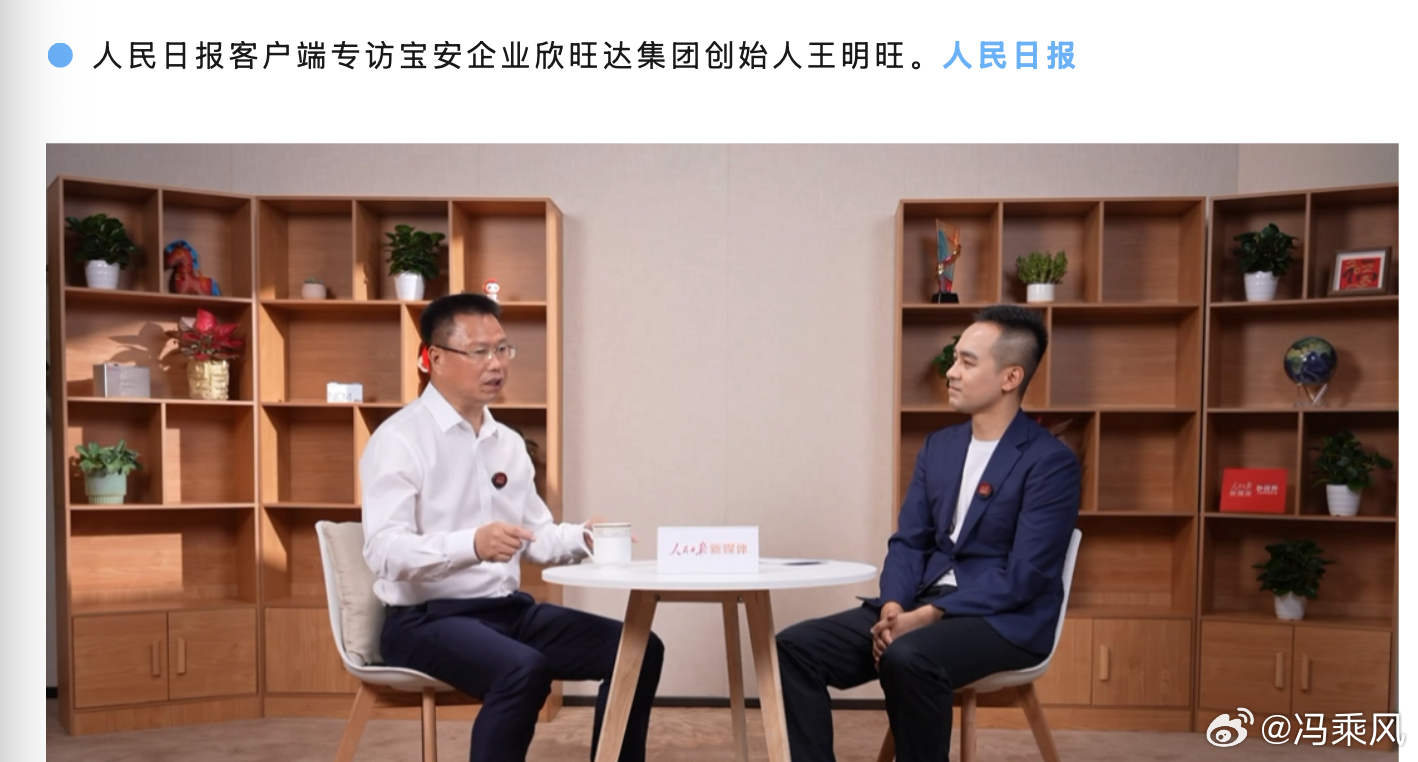 刚刚看到人民日报客户端对欣旺达集团创始人王明旺的专访，有一些简单的思考跟各位粉丝