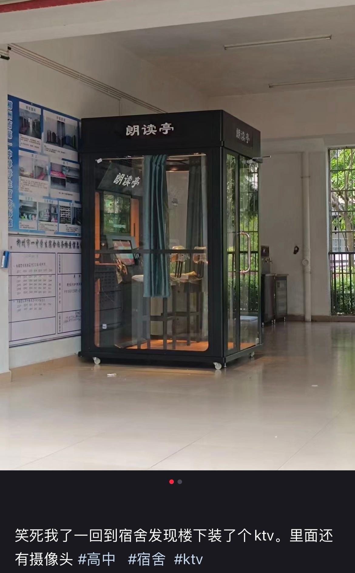 新学期新同学：学校里假装朗读亭的KTV ​​​