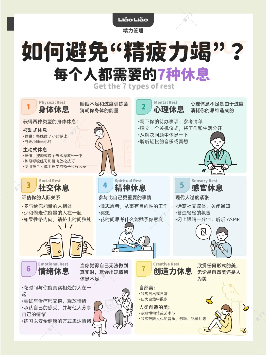 每个人都需要的7种休息