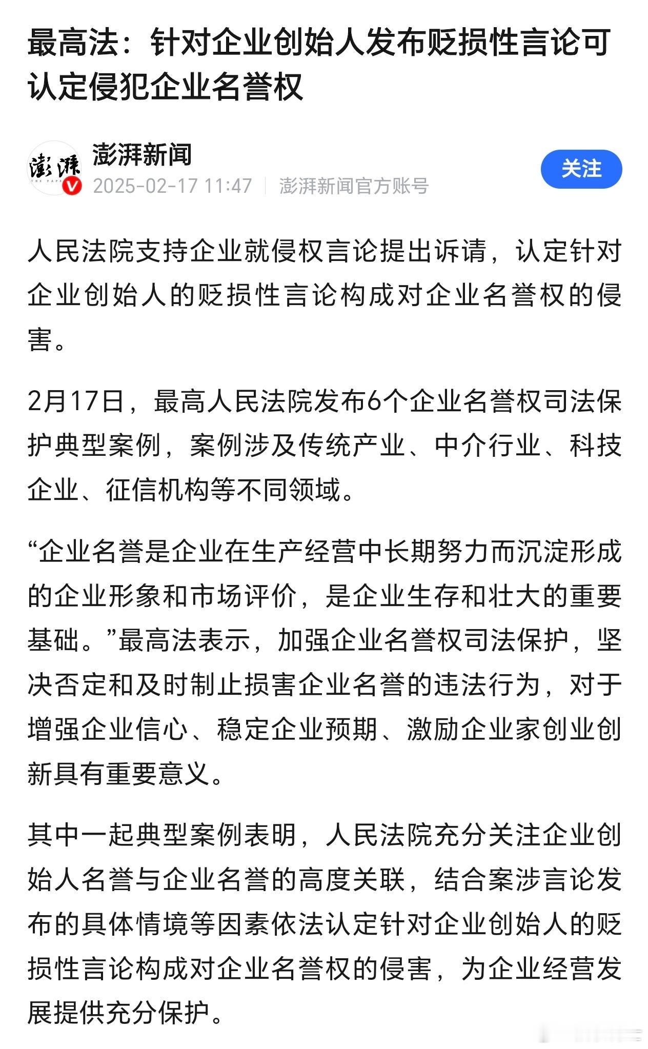 资本家在中国的权势越来越大了，创始人就是再混蛋你也不能发半点“贬损性言论”，还不