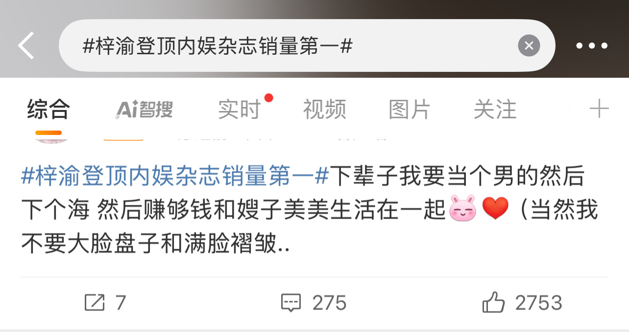 谁不想呢，有没有导演找我啊！[淚奔][淚奔][淚奔]梓渝杂志梓渝登顶内娱杂志销量