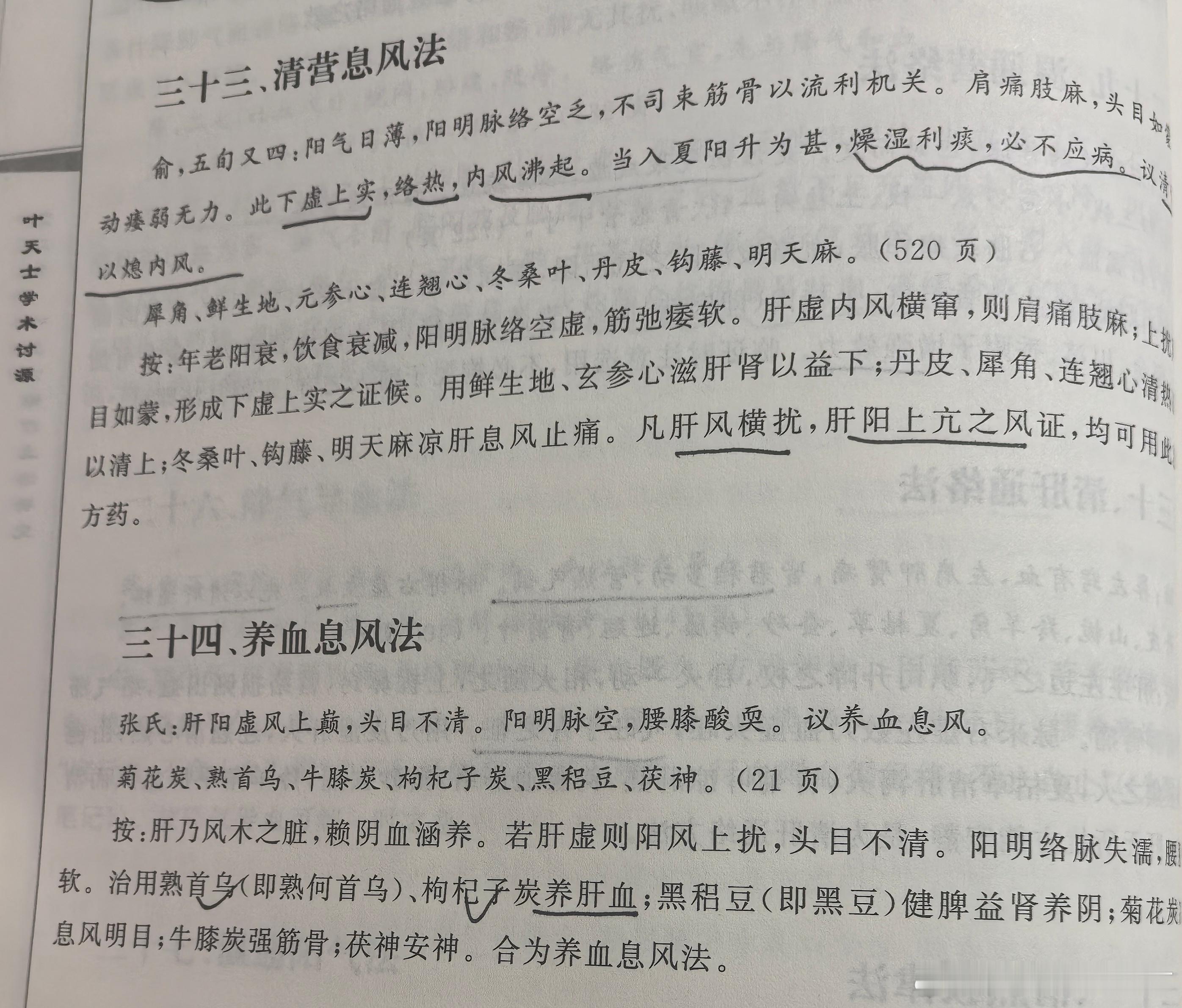你的衰老和他的衰老不是一条路径[流汗]同样是“肝风”，症状类似：头昏眼花，腰膝酸