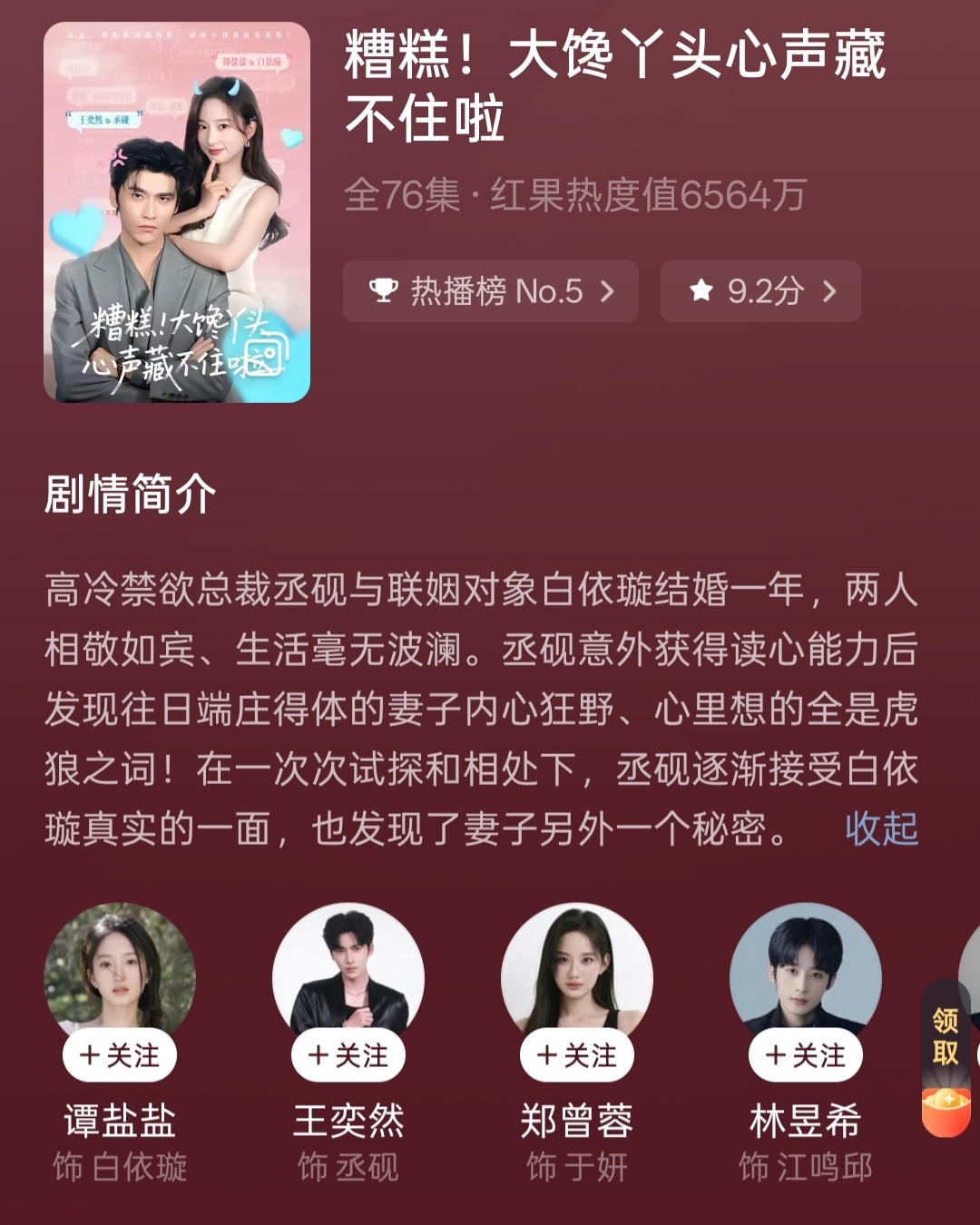 《糟糕！大馋丫头心声藏不住啦》好看好看！推荐看。女主人设很有反差感，外表端庄得体