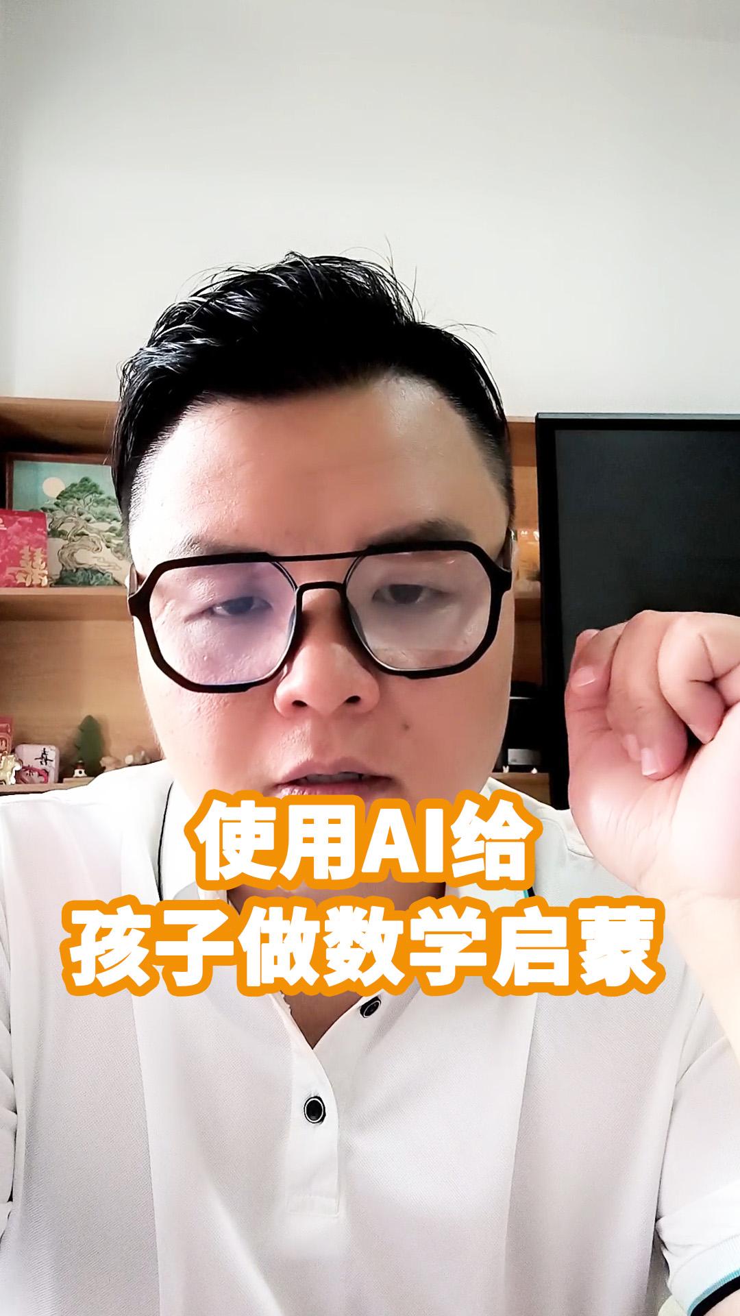 使用AI给孩子做数学启蒙
适合儿童和孩子学习AI的平台 华鹿Ai 家长必读
如何
