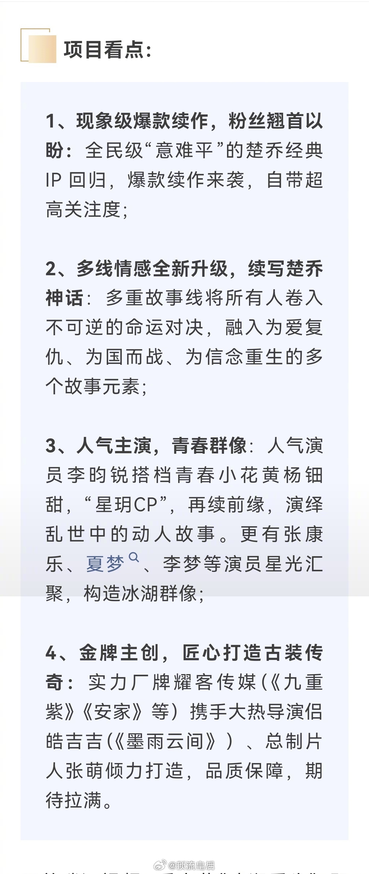 冰湖重生招商简介，人气主演李昀锐搭档青春小花黄杨钿甜再续爆款，这是要播了吧。