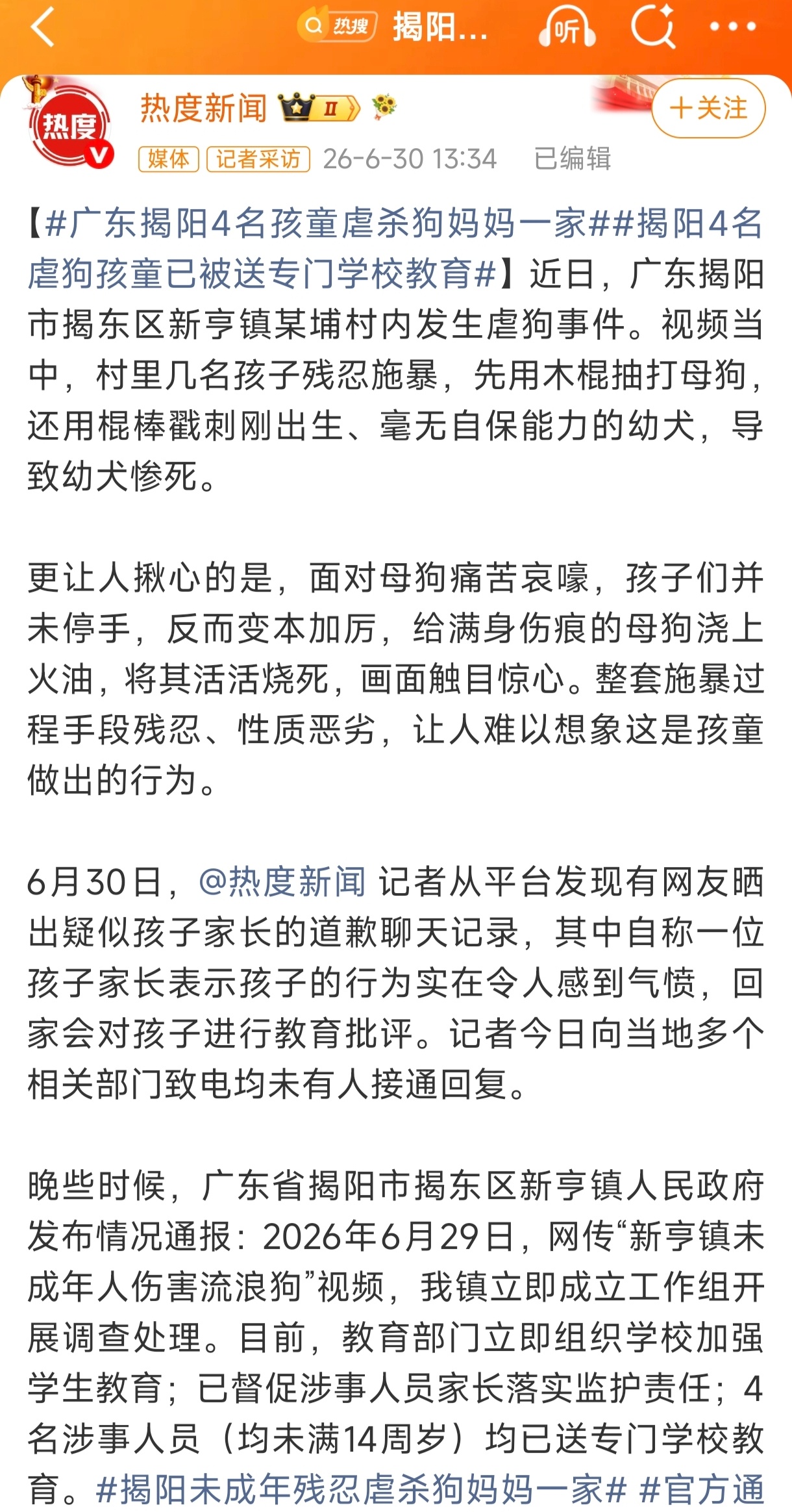 揭阳未成年残忍虐杀狗妈妈一家今天能用极其残忍的手段虐杀狗狗，明天就能用同样的手段