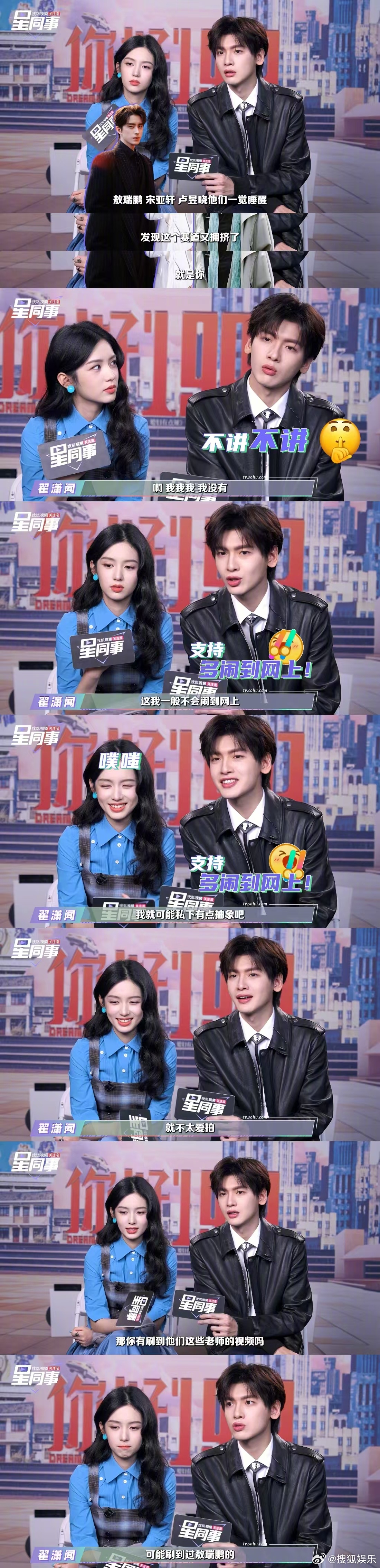 & ✖ 搜狐娱乐星同事专访正片来咯！周也翟潇闻把采访做成了默契挑战，翟潇闻夸也子