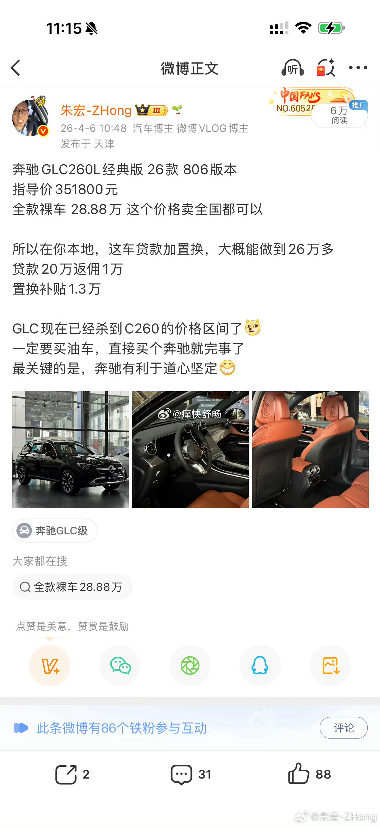 GLC 260L指导价35.18万裸车价28.88万如果贷款还有1万的返佣如果旧