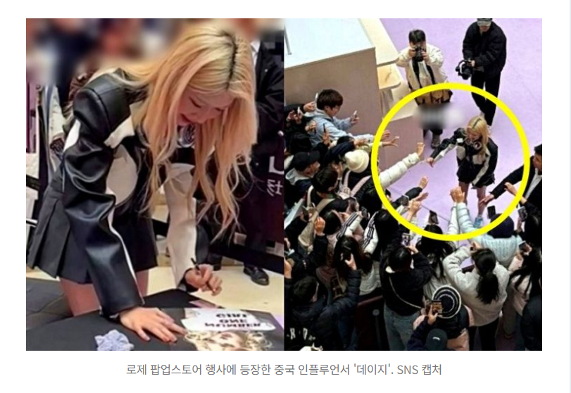 【中国网红现身ROSÉ成都快闪店引争议，被指模仿造型、行为“喧宾夺主”】海外新鲜