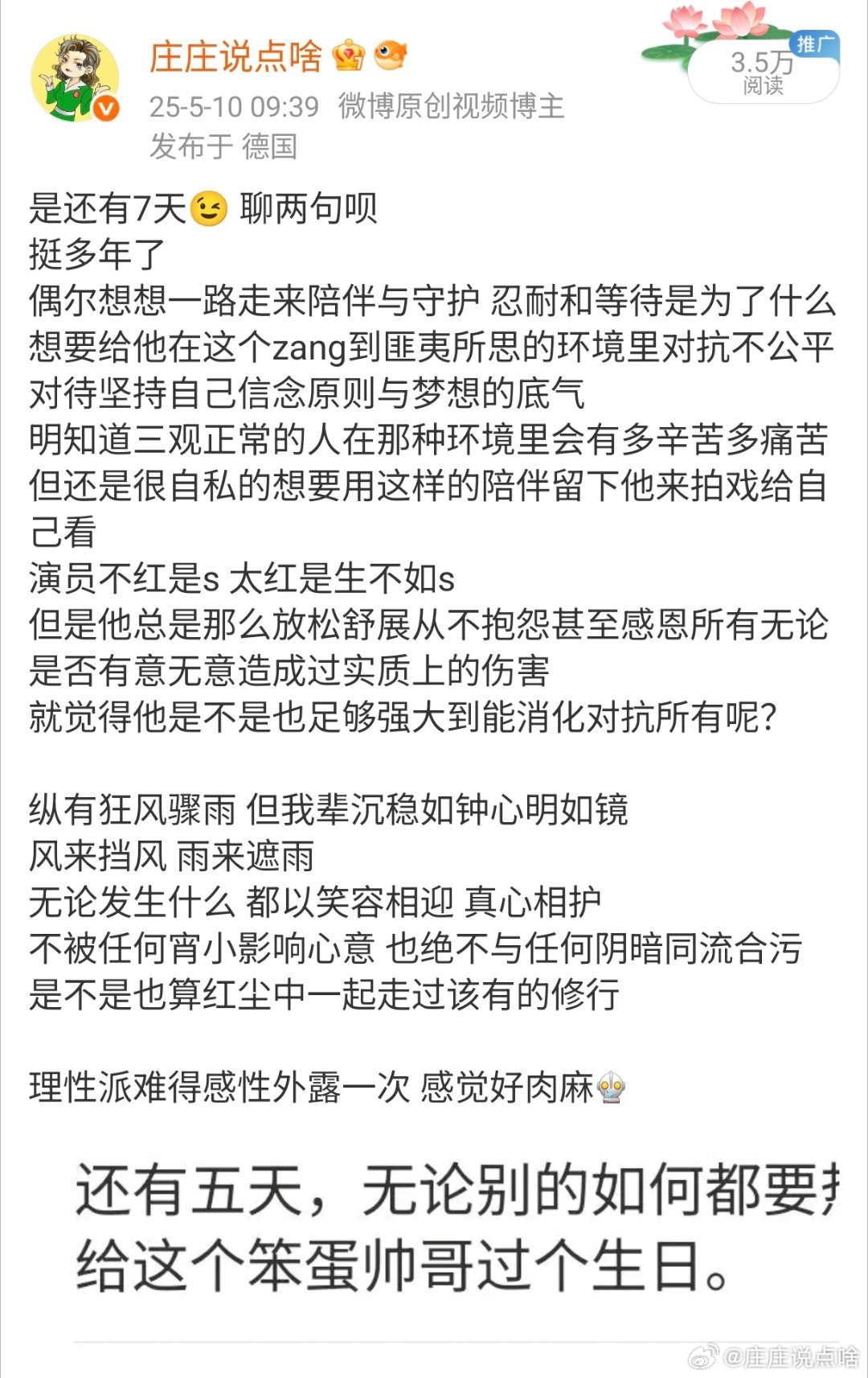 粉成毅(傅诗淇不分流)确是人间一场好修行。一起继续加油吧。 