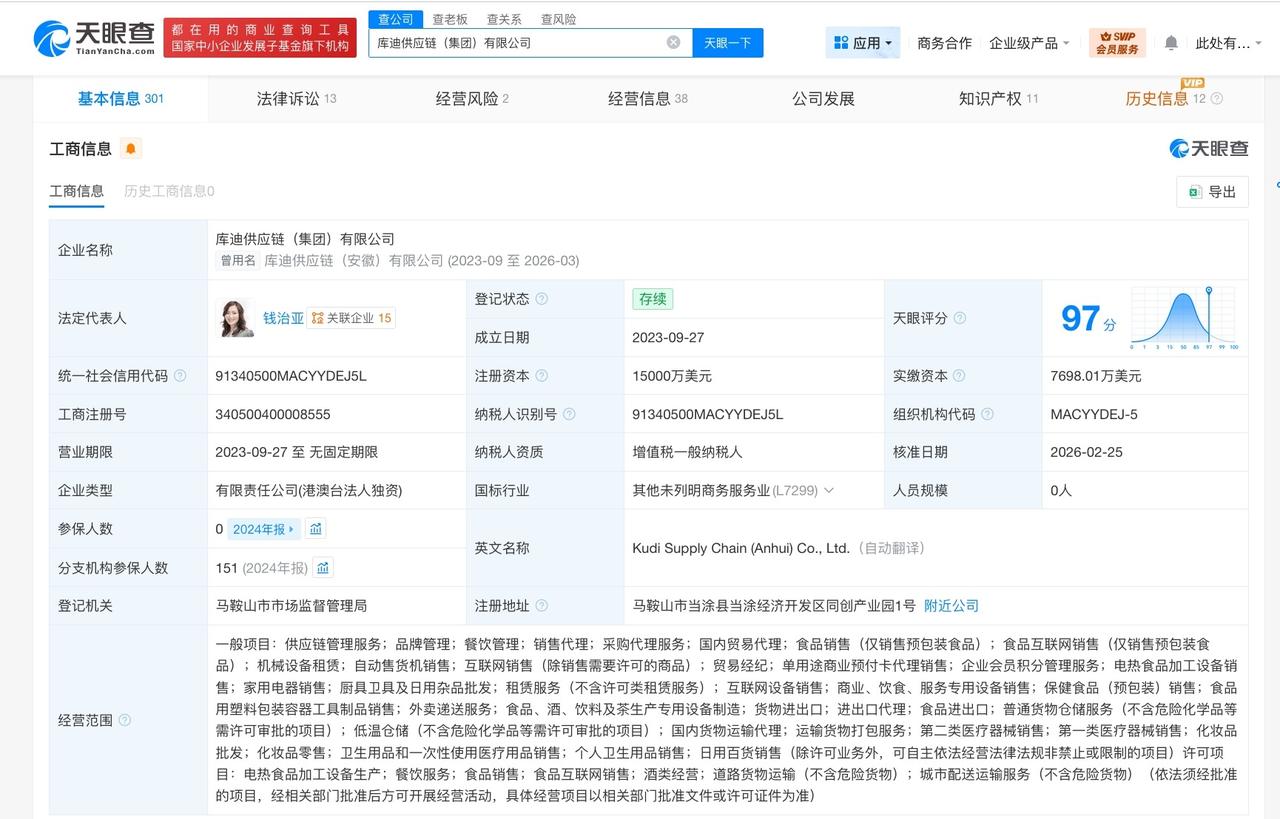 库迪供应链安徽公司更名为供应链集团
天眼查工商信息显示，近日，库迪供应链（安徽）