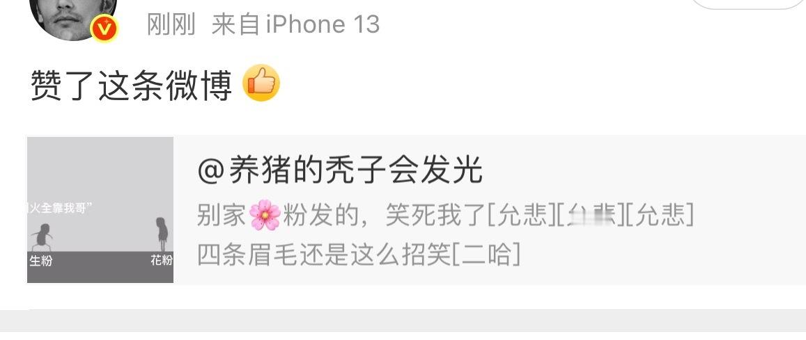 这哈儿也觉得说的对[笑cry]这算不算背刺hzn[二哈] ​​​