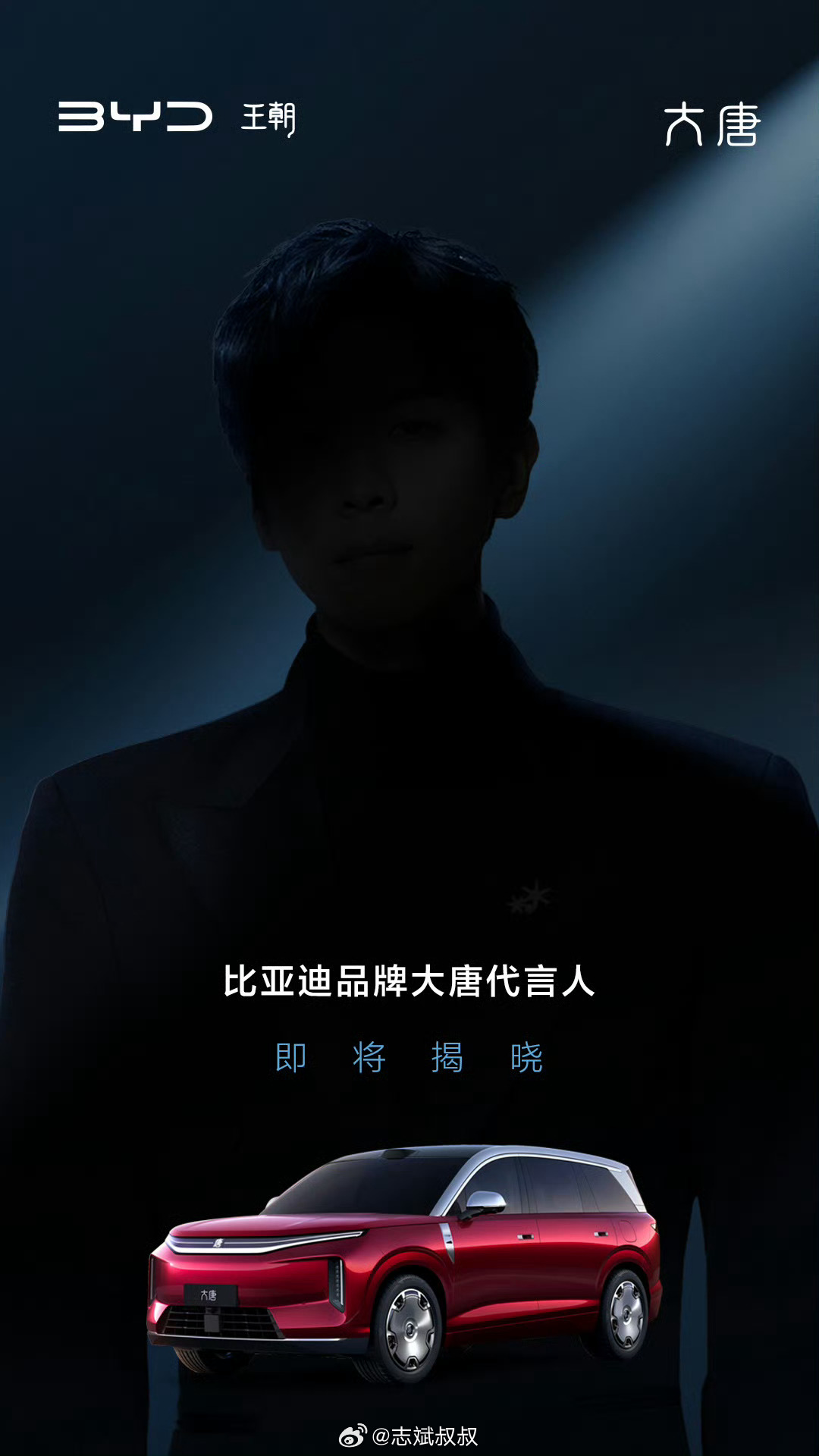 路总透露16号会揭晓大唐代言人但其实答案已经呼之欲出了，你们猜到了吗全尺寸闪充旗