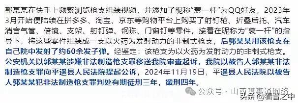 枪支犯罪的另类判刑
话说平遥这人也真是法盲加枪迷，他不晓得枪支界定标准已大降，还