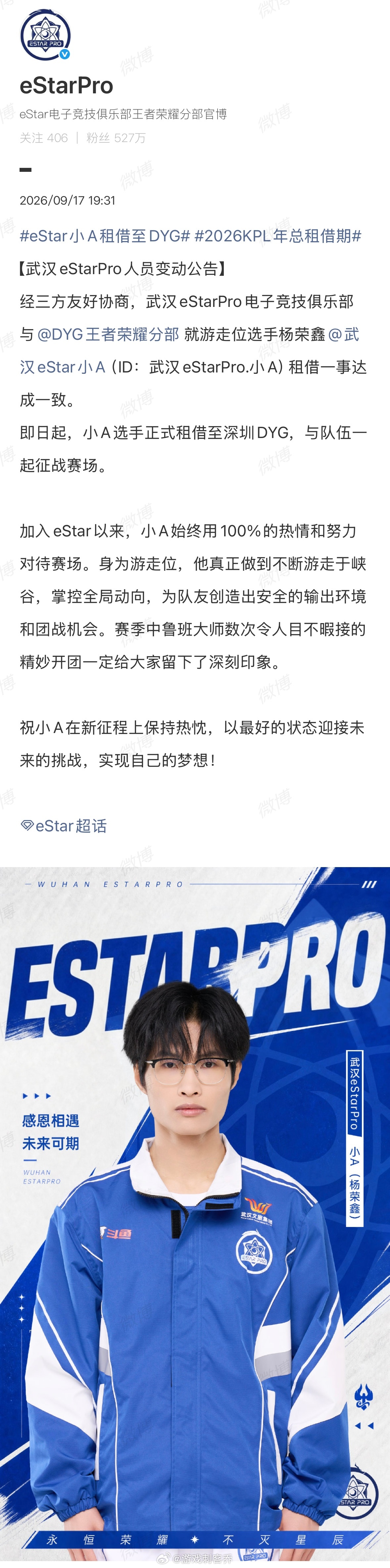 eStar小A租借至DYG2026KPL年总租借期eStar官宣，游走选手小A正