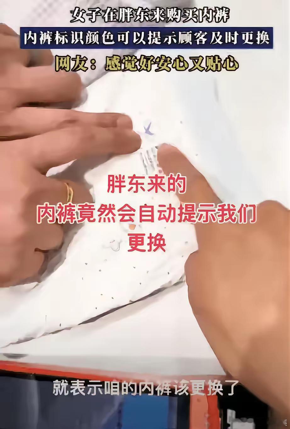 “好神奇啊！”河南，女子去胖东来买内裤，准备放购物车时，却被导购拦下，她还以为有