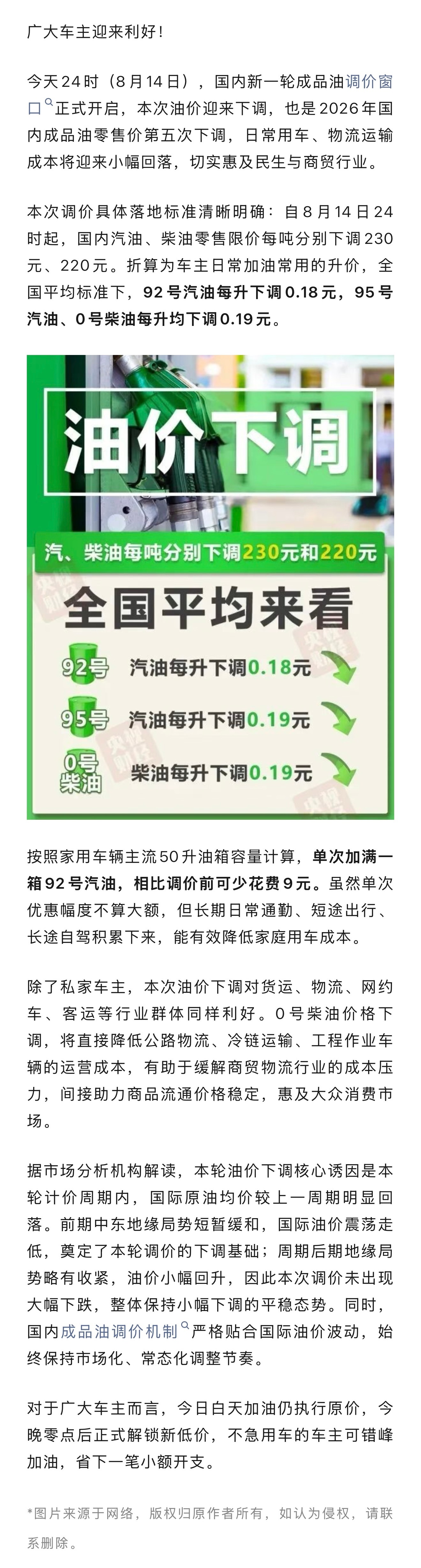 今晚油价下调！广大车主迎来利好！油价油价调整