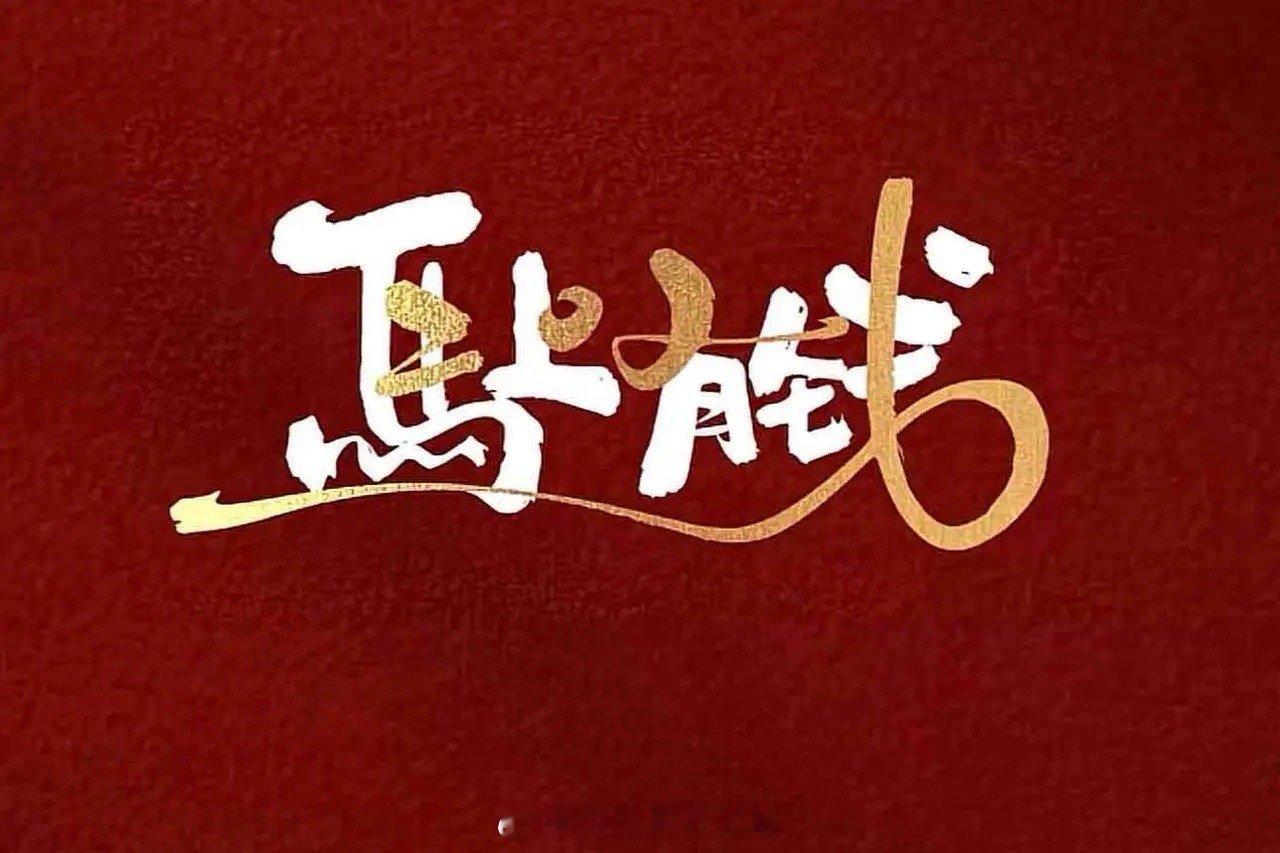 马斯克现在抢了黄仁勋的C位，2026年开盘两天，达链和谷链不吃香了，马斯克的商业