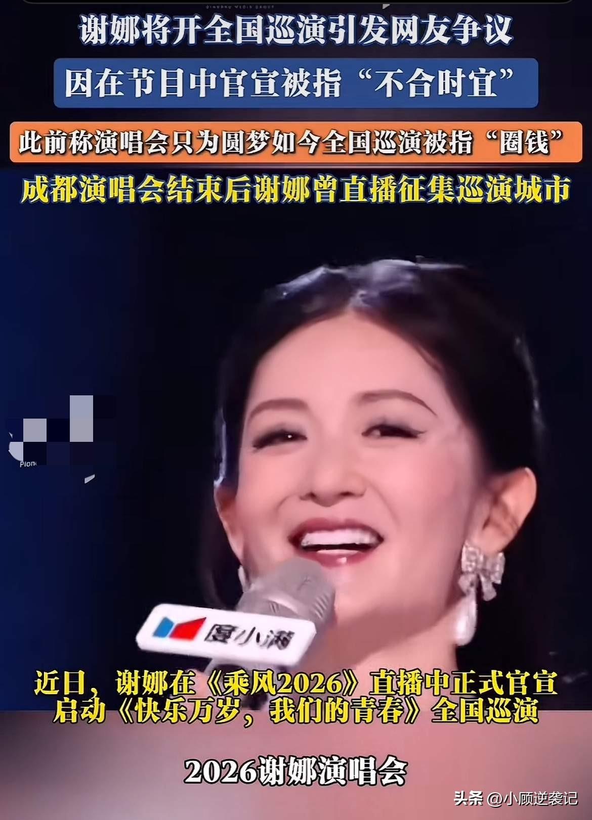 谢娜要开全国巡回演唱会了，这几天也有不少网友在讨论这件事。

没想到这遭到的批评