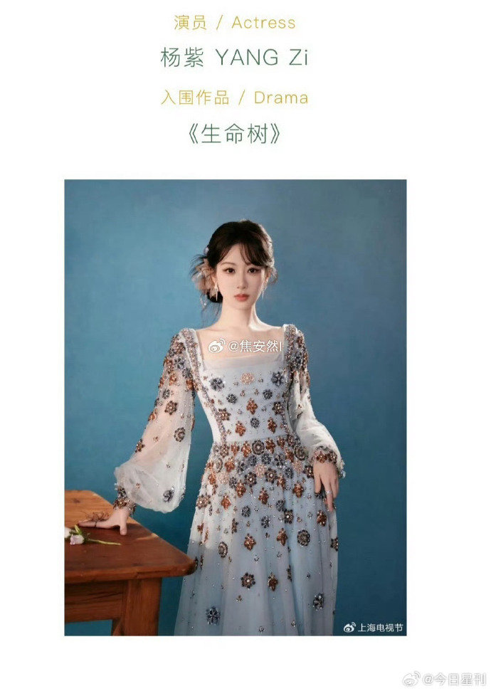杨紫白玉兰正式提名公示照杨紫白玉兰正式提名女主公示照 杨紫白玉兰正式提名女主公示