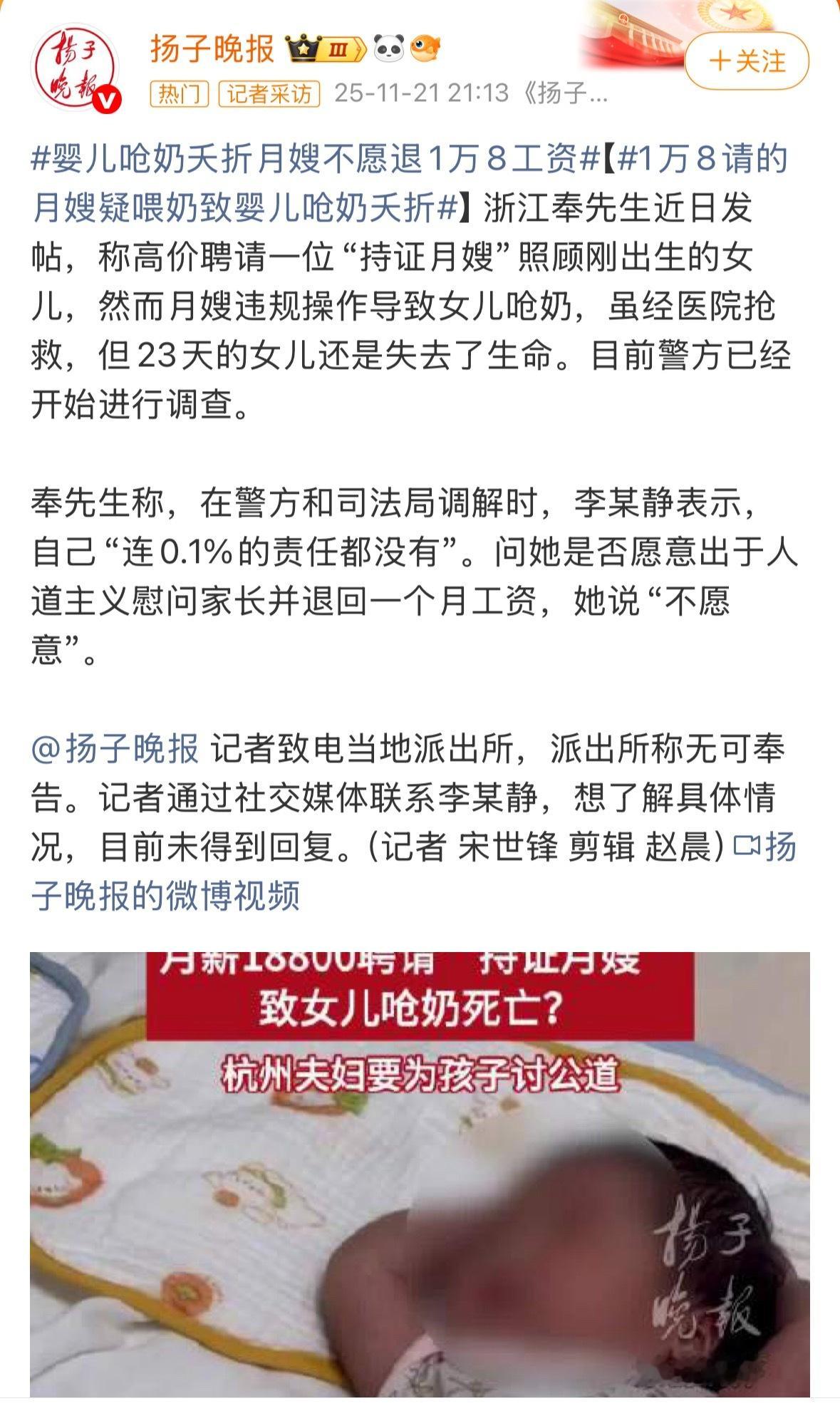 当妈之后真的看不得这样的新闻，看得我胸口发闷，这个月嫂在呛奶的时候没发现，父母来