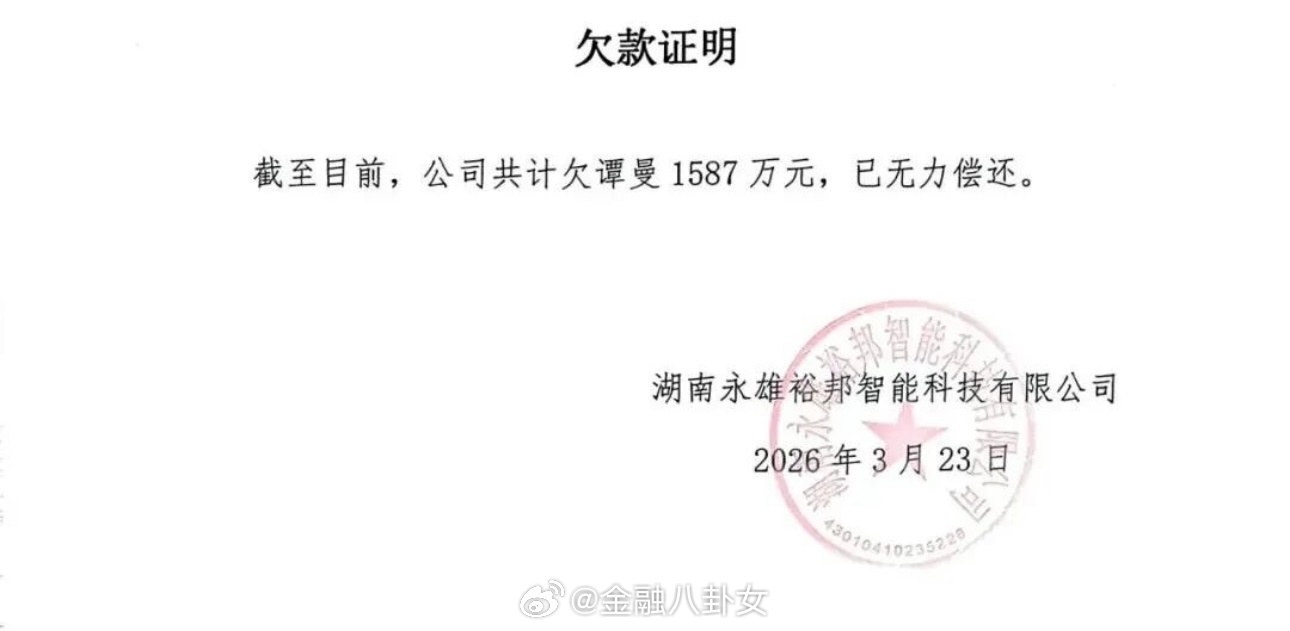 昔日“催收大王”永雄集团被“催收”！刚遭银行追债3472万元，又被自家创始人讨债