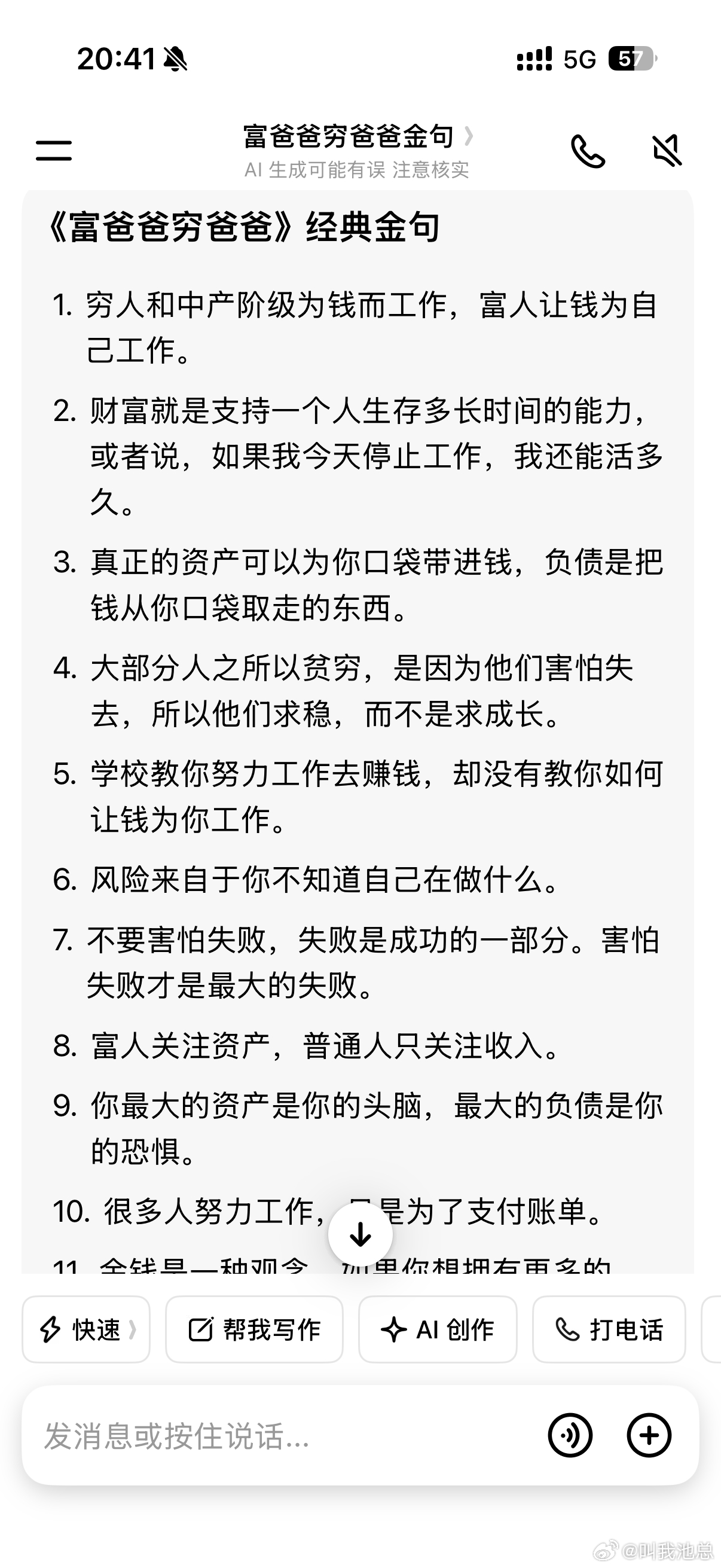 富爸爸穷爸爸作者自曝负债12亿美元经常在各书店的C位看到这本书，但一直没看过，到