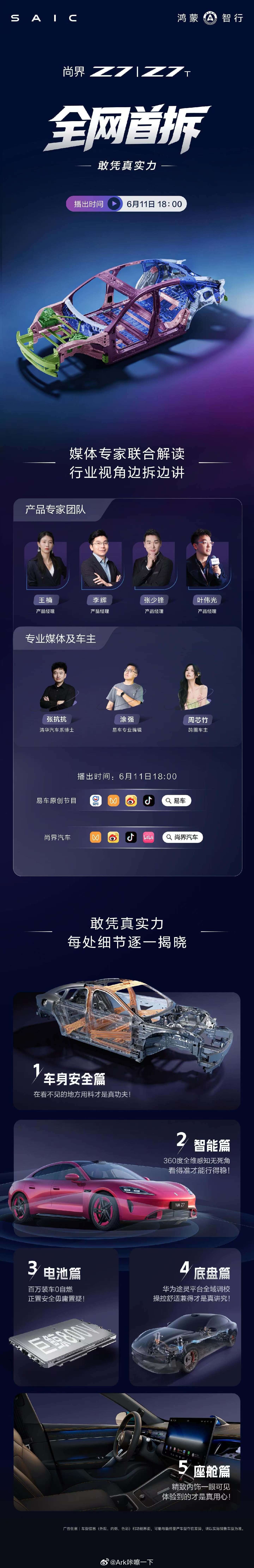 尚界Z7要拆车了 