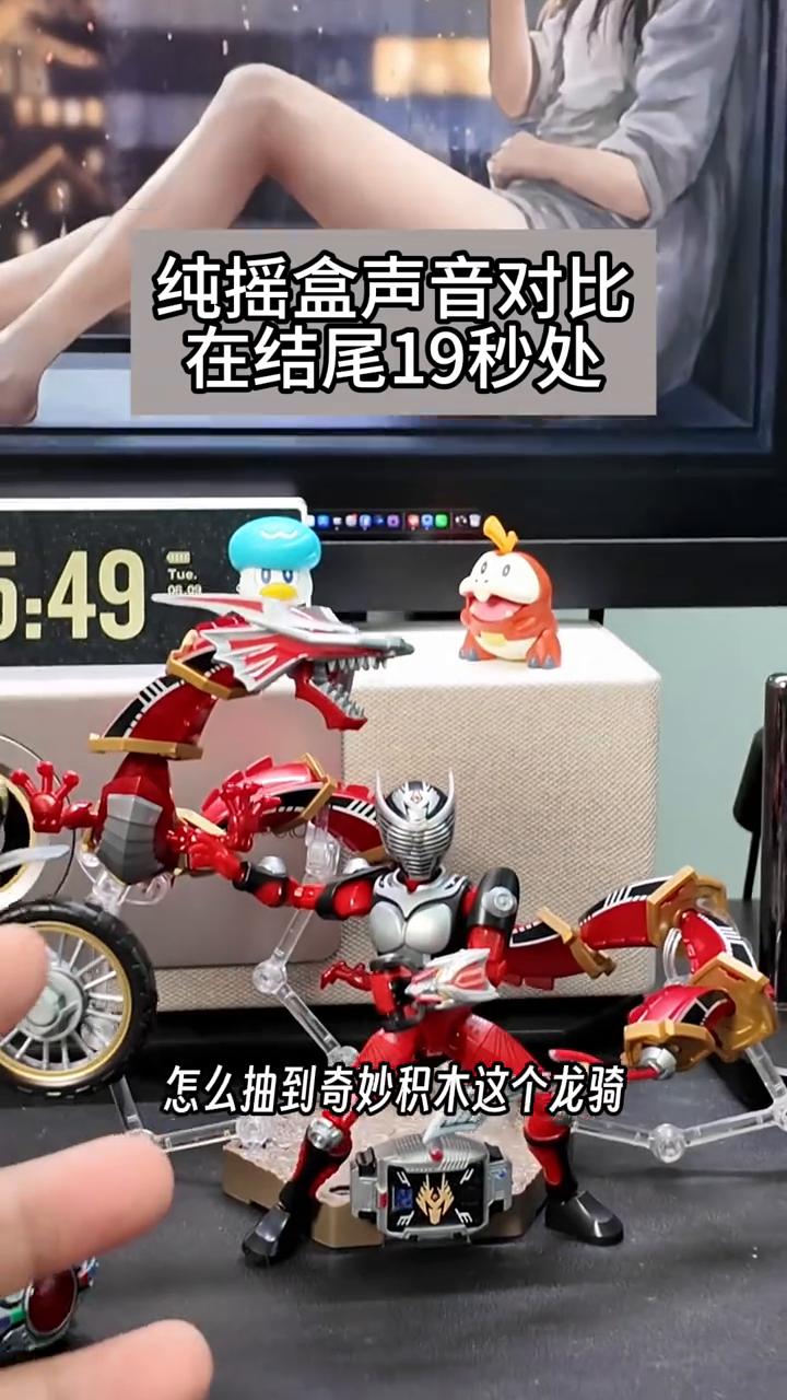 纯摇盒声音对比。
今天来说一下怎么抽到奇妙积木龙骑。如果还没抽到，点赞收藏这个视