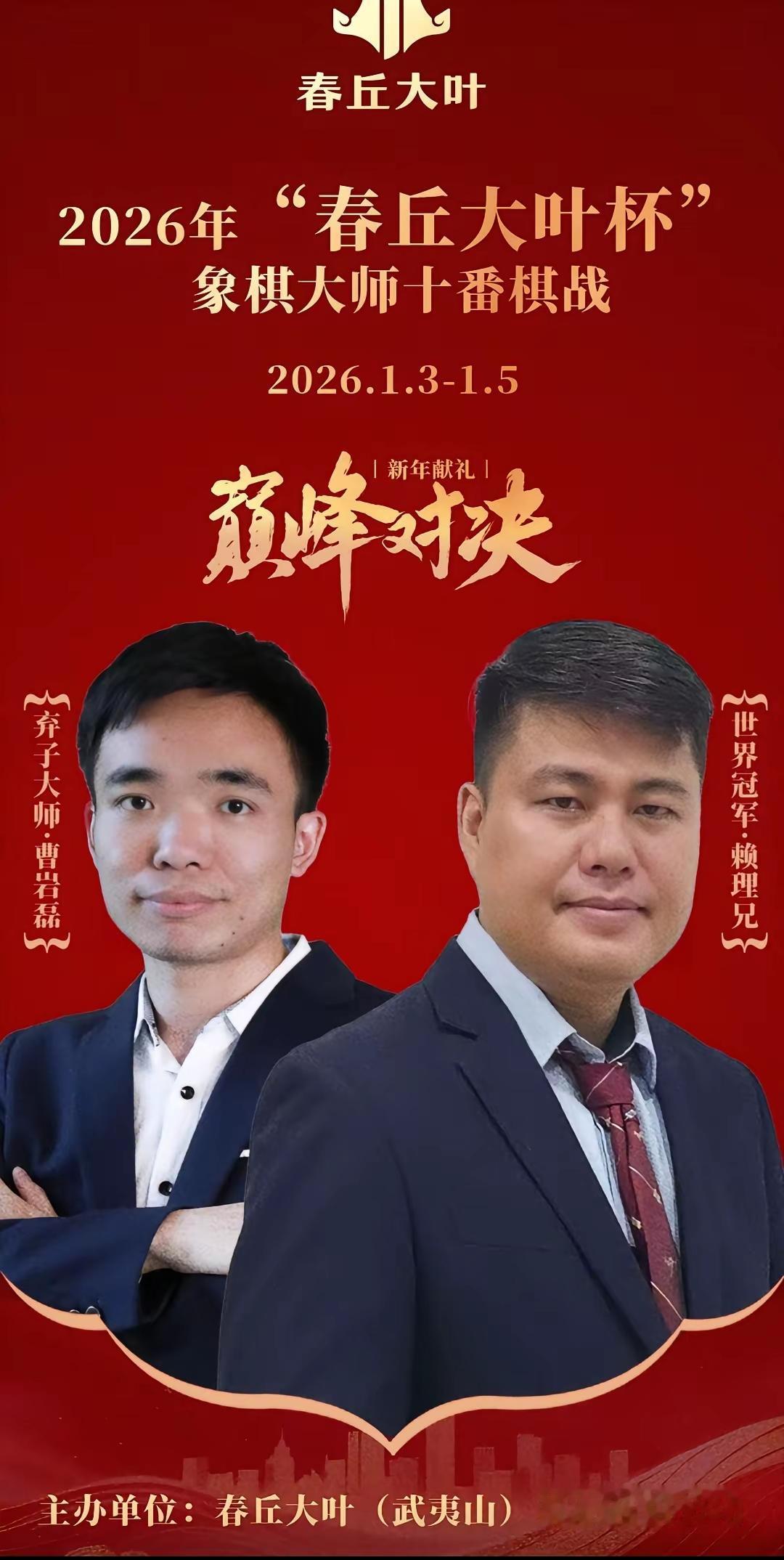 巅峰对决，“春丘大叶杯”曹岩磊与赖理兄的十番棋大战。第八盘结束，赖理兄满分神局击