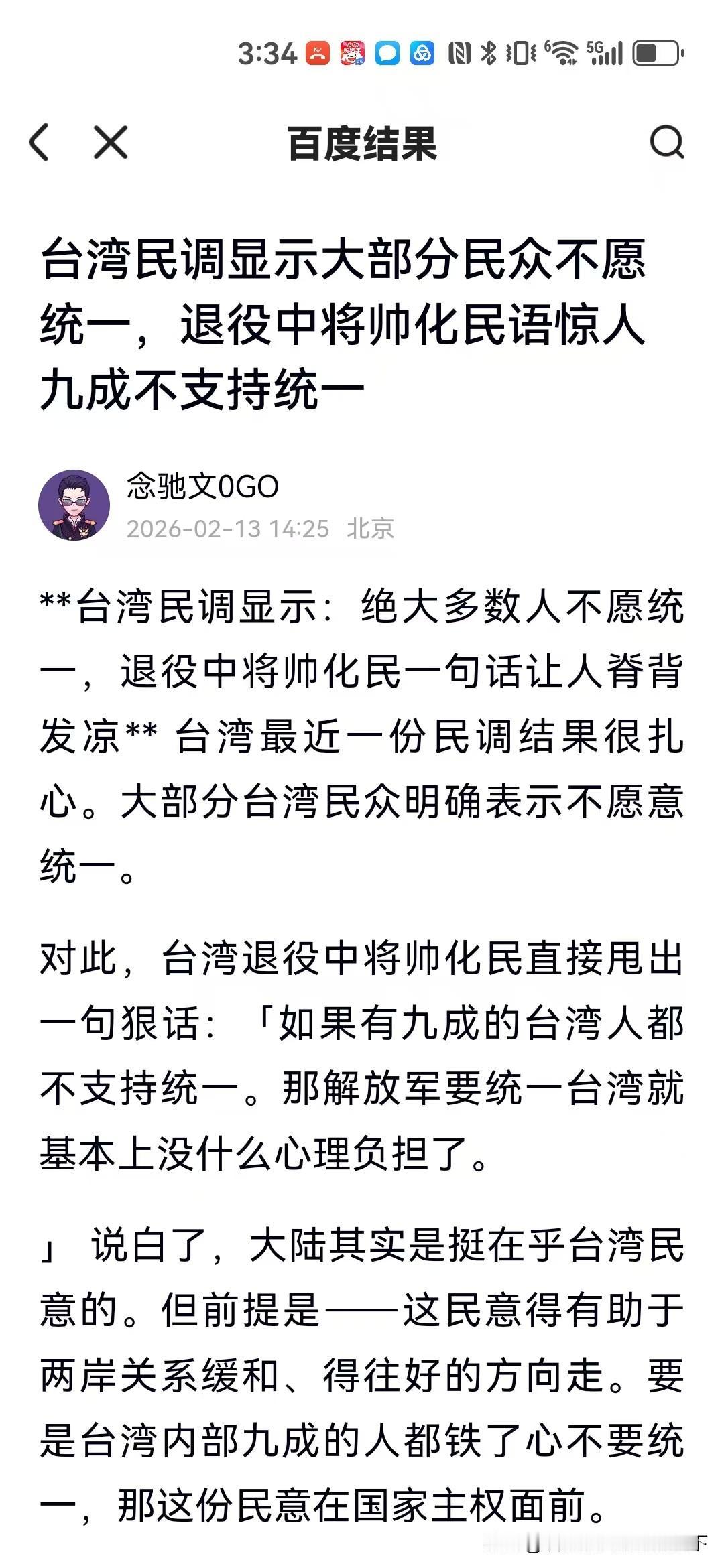 莫让伪民意绑架国家统一大业

近期，岛内某些民调机构炮制出所谓“多数民众不愿统一