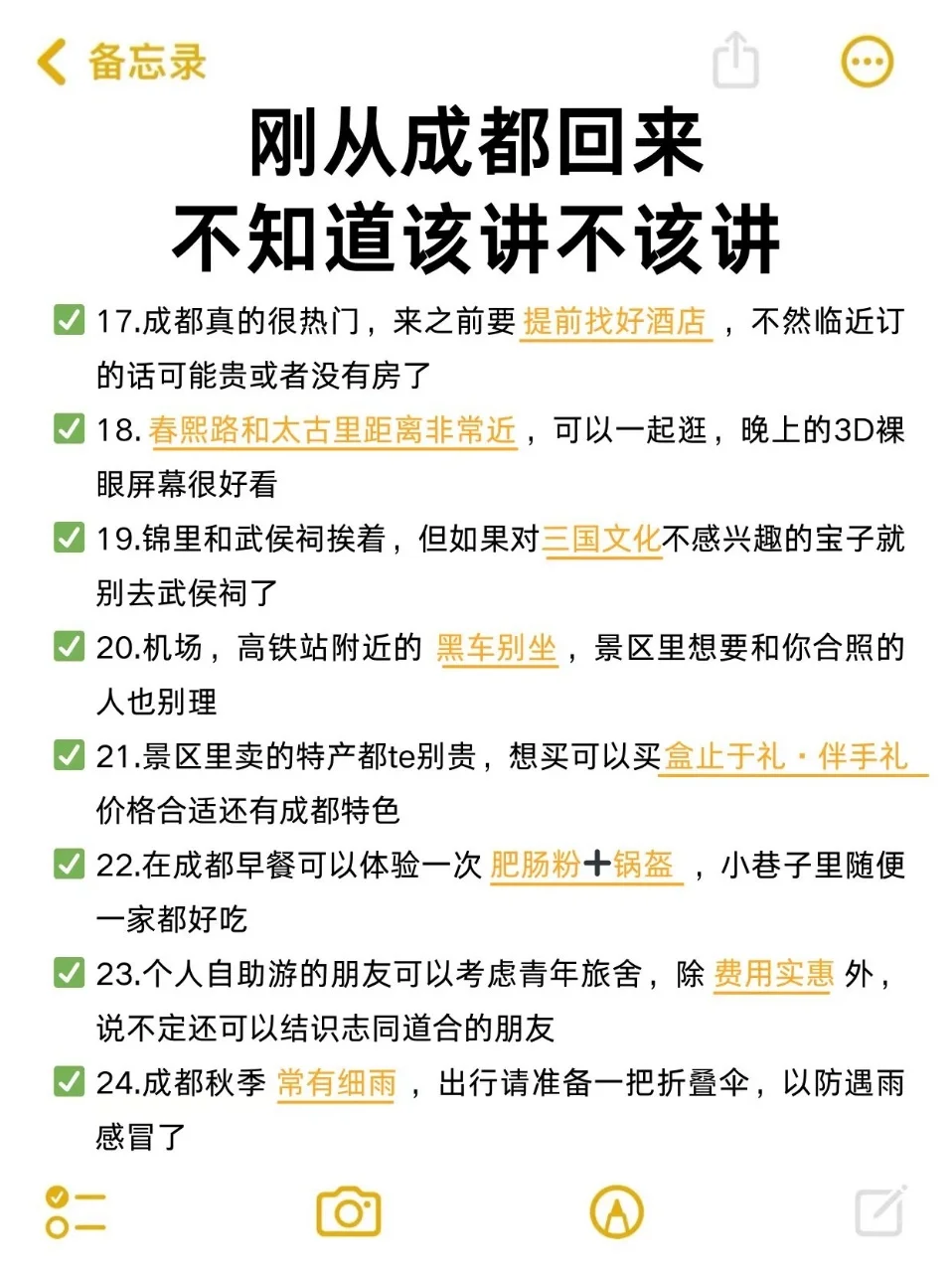 暑假成都游玩攻略✅第一次去的姐妹快来看成