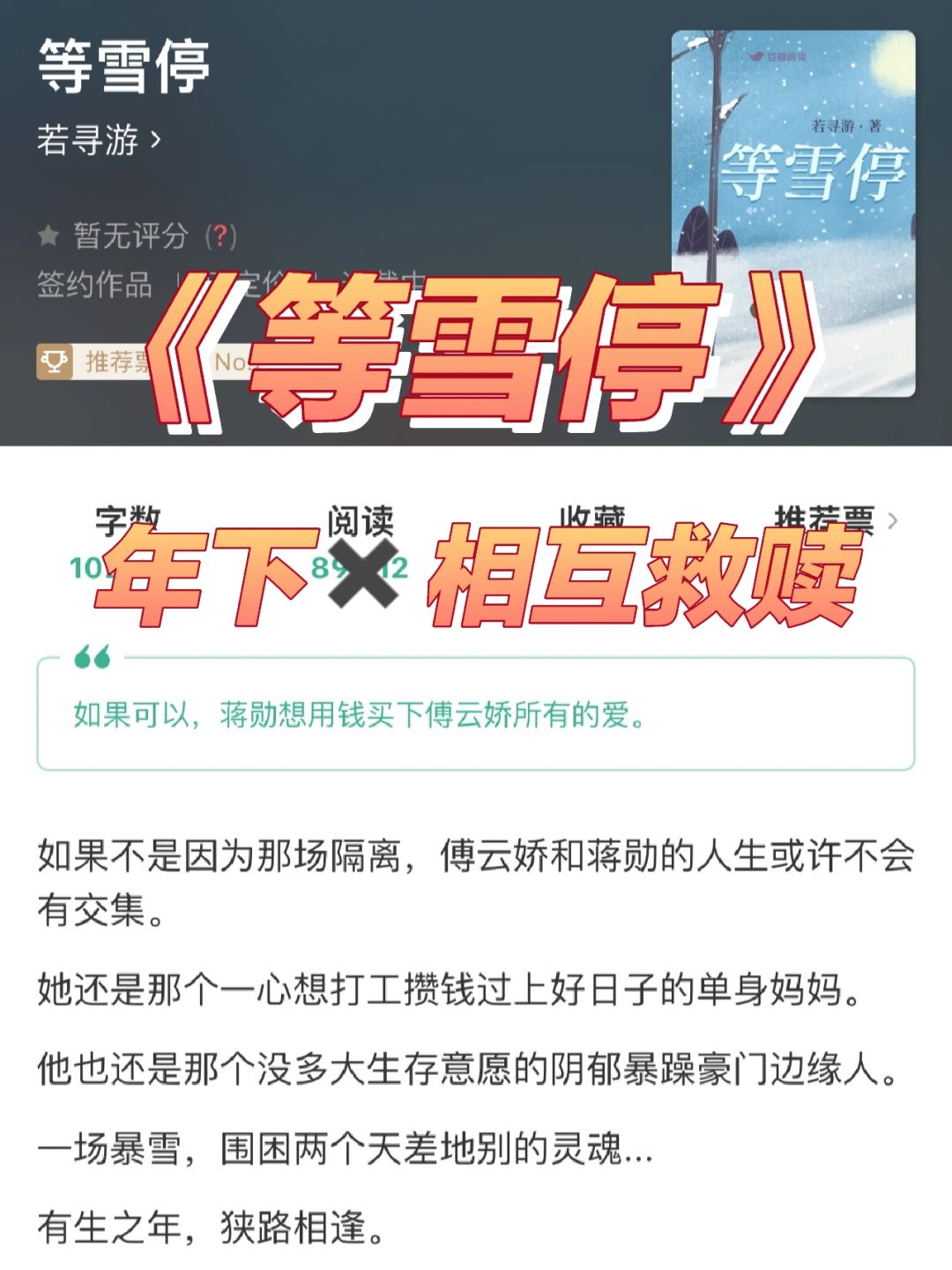 年下❗️双向救赎❗️单身妈妈x阴郁豪门继承人