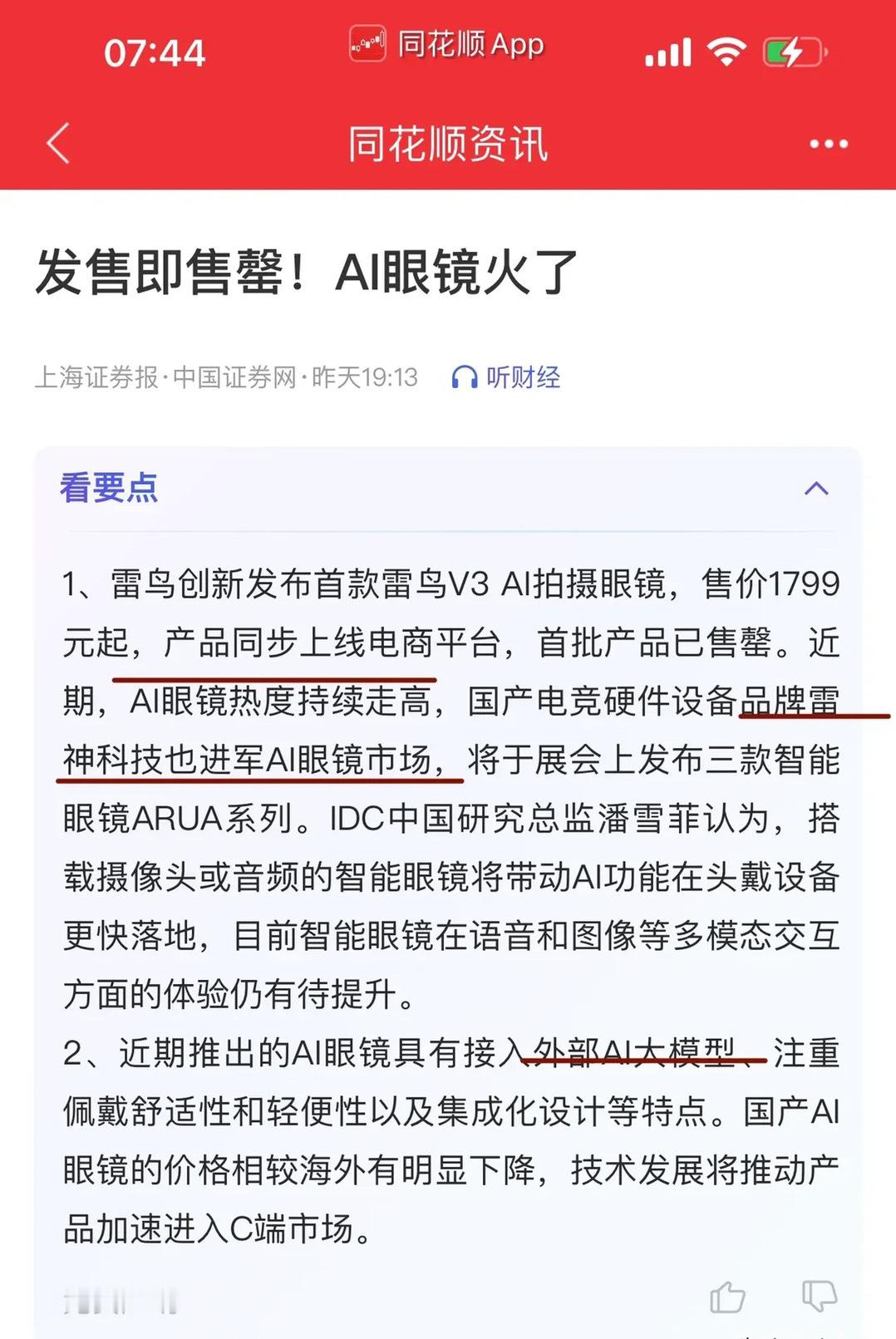 雷神科技也进军Ai眼镜市场了，门槛似乎有点低哦！目前Ai眼镜的主流功能：蓝牙、联