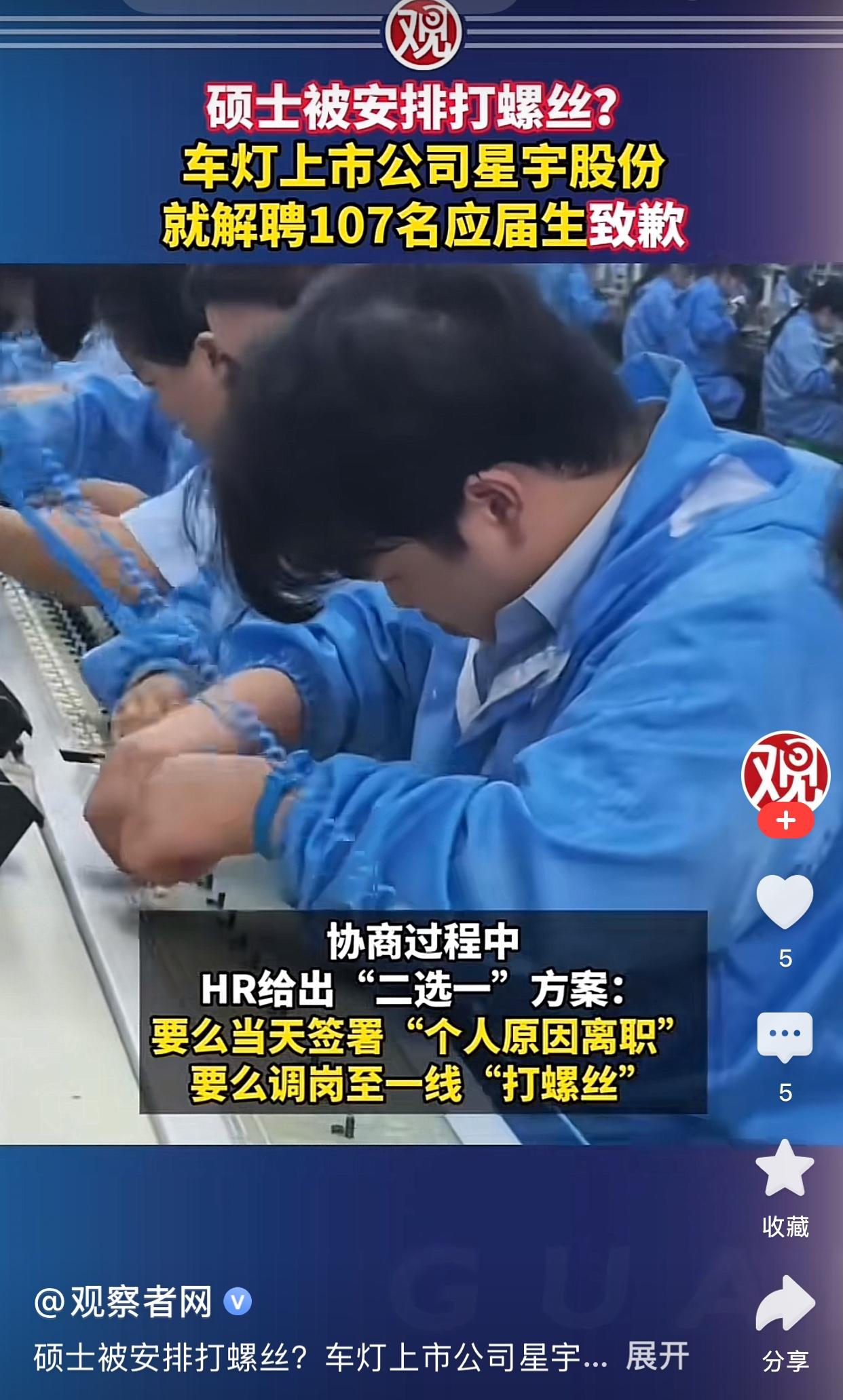 星宇股份解聘107名应届硕士生，汤家凤说这事不能不了了之，必须对企业及责任人严肃
