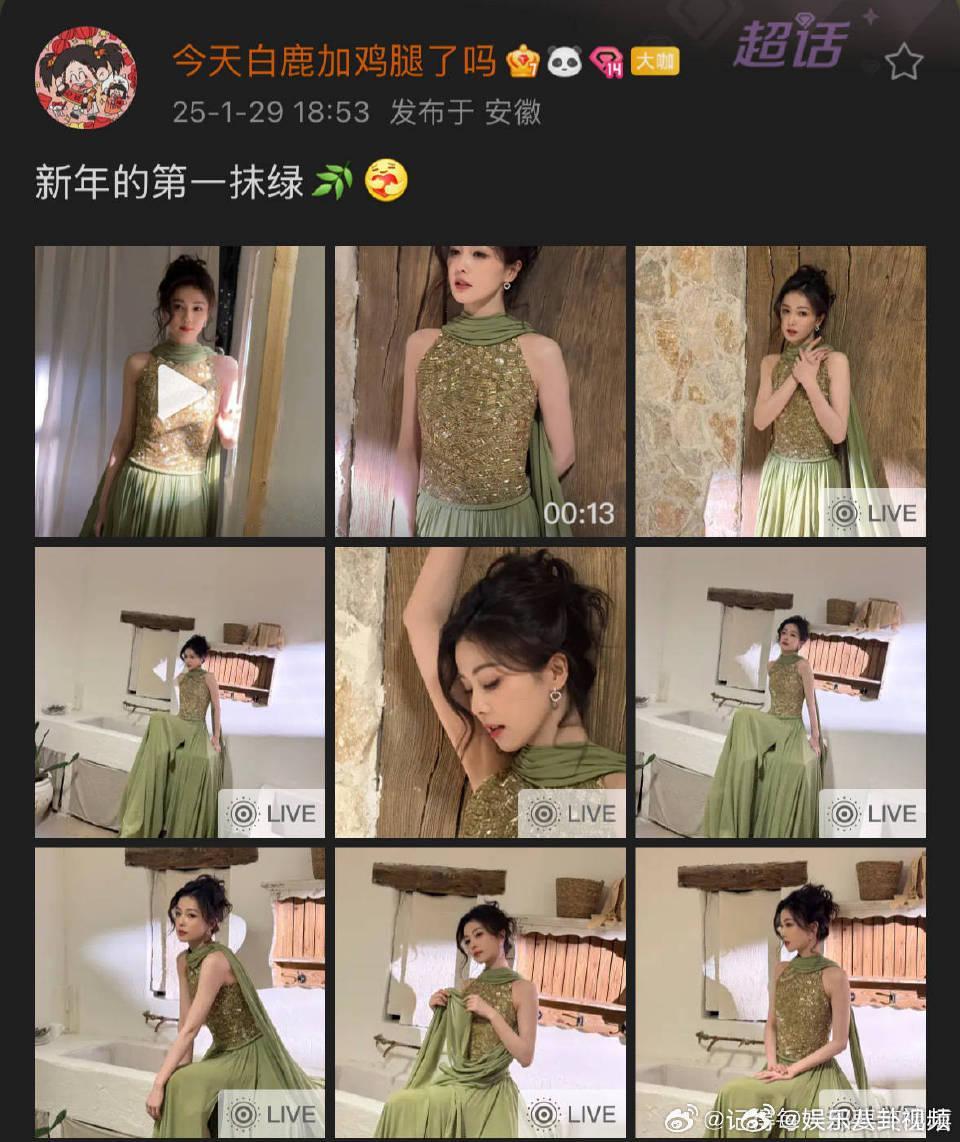 白鹿新年这绿色长裙，直接美到犯规！这身材，这气质，穿什么都好看，简直是时尚宠儿！