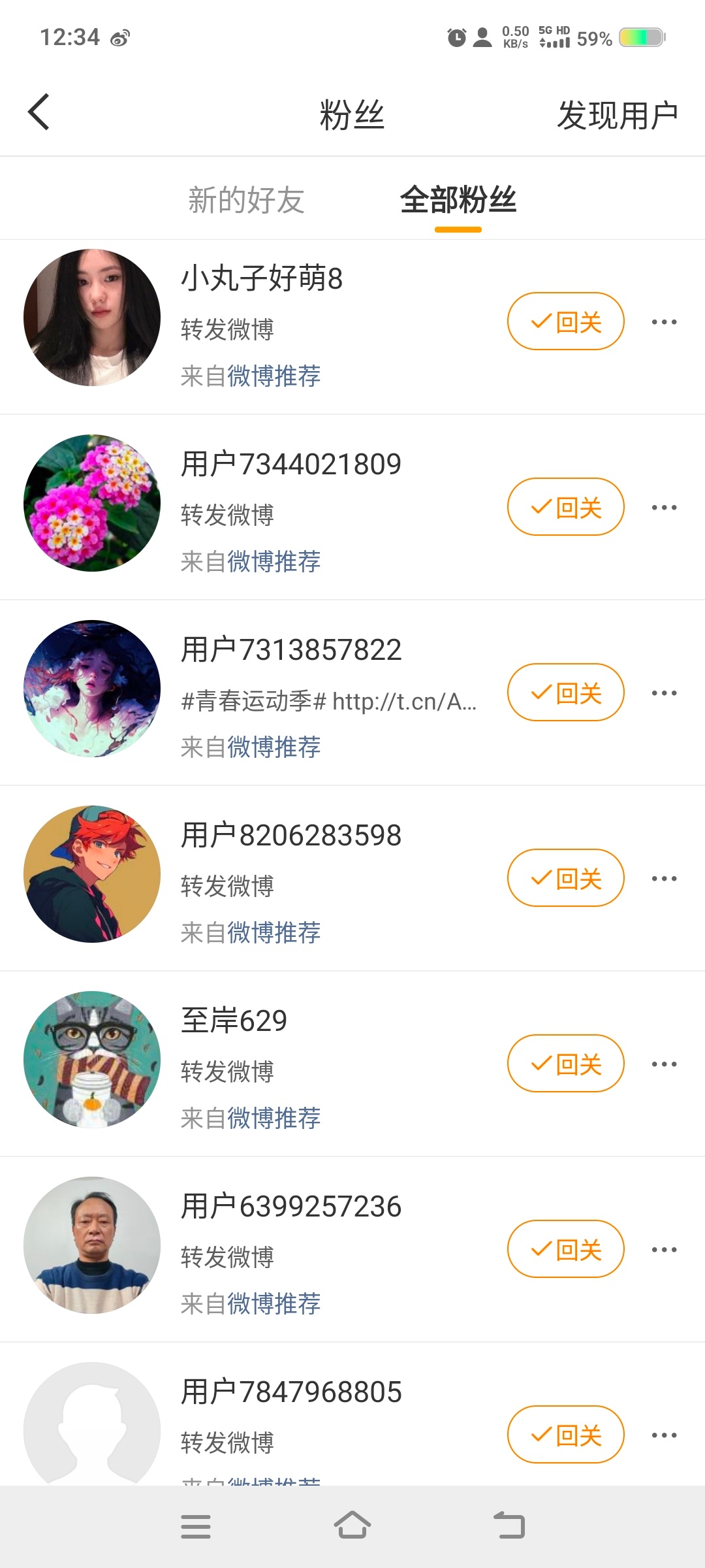 微博又给我塞粉丝 烦死了