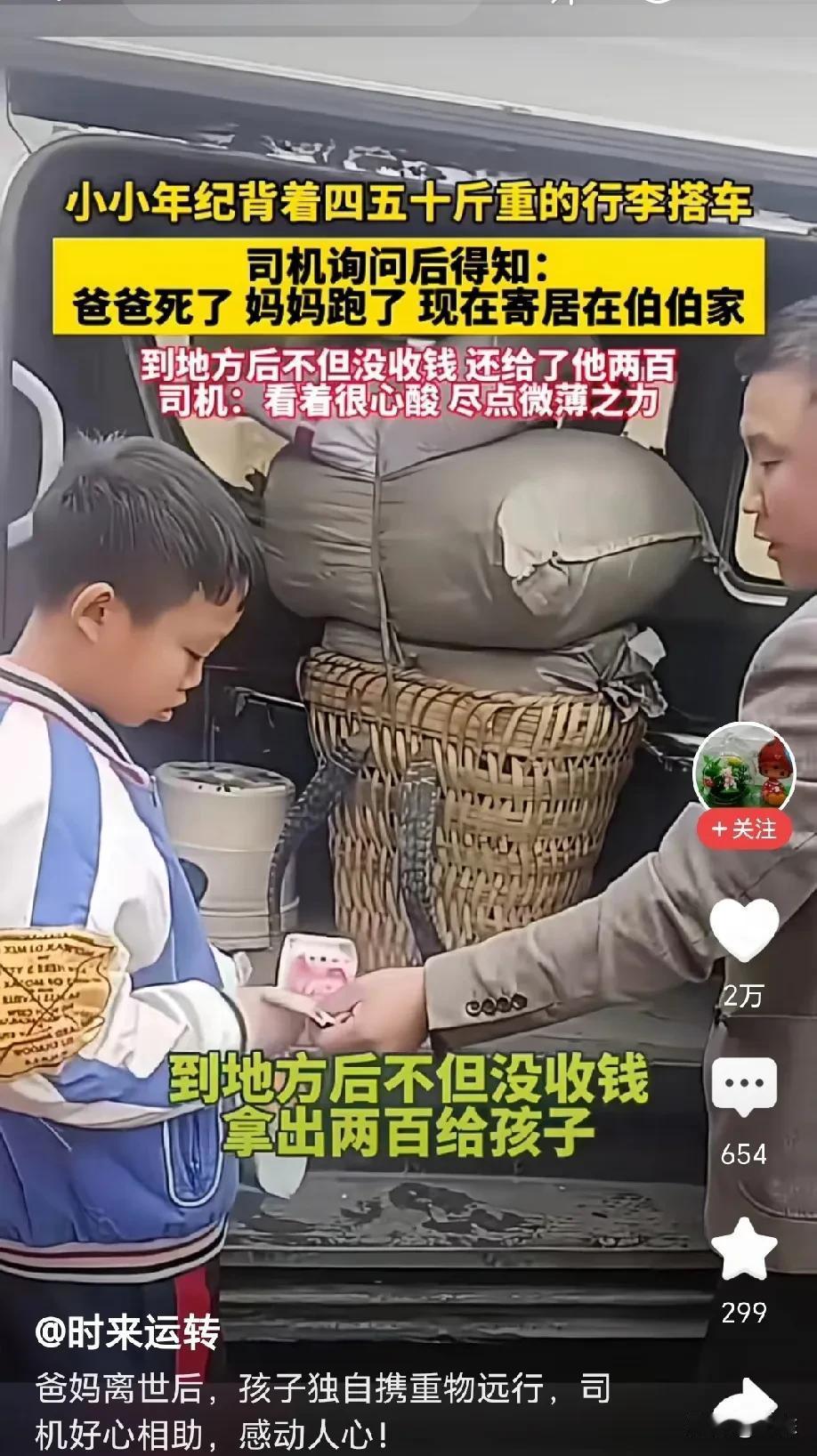 泪目了！孩子小小的年纪，竟背着四五十斤重的行李搭车，司机得知孩子遭遇后，一个大老