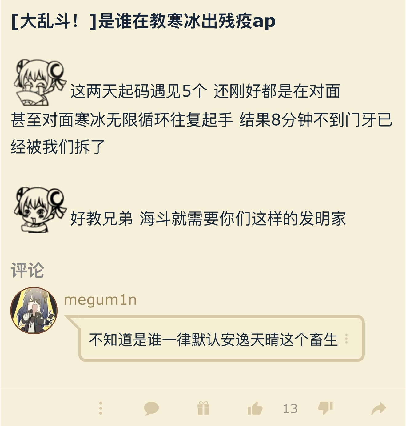 你们遇到残疫ap寒冰了吗？我遇到了英雄联盟