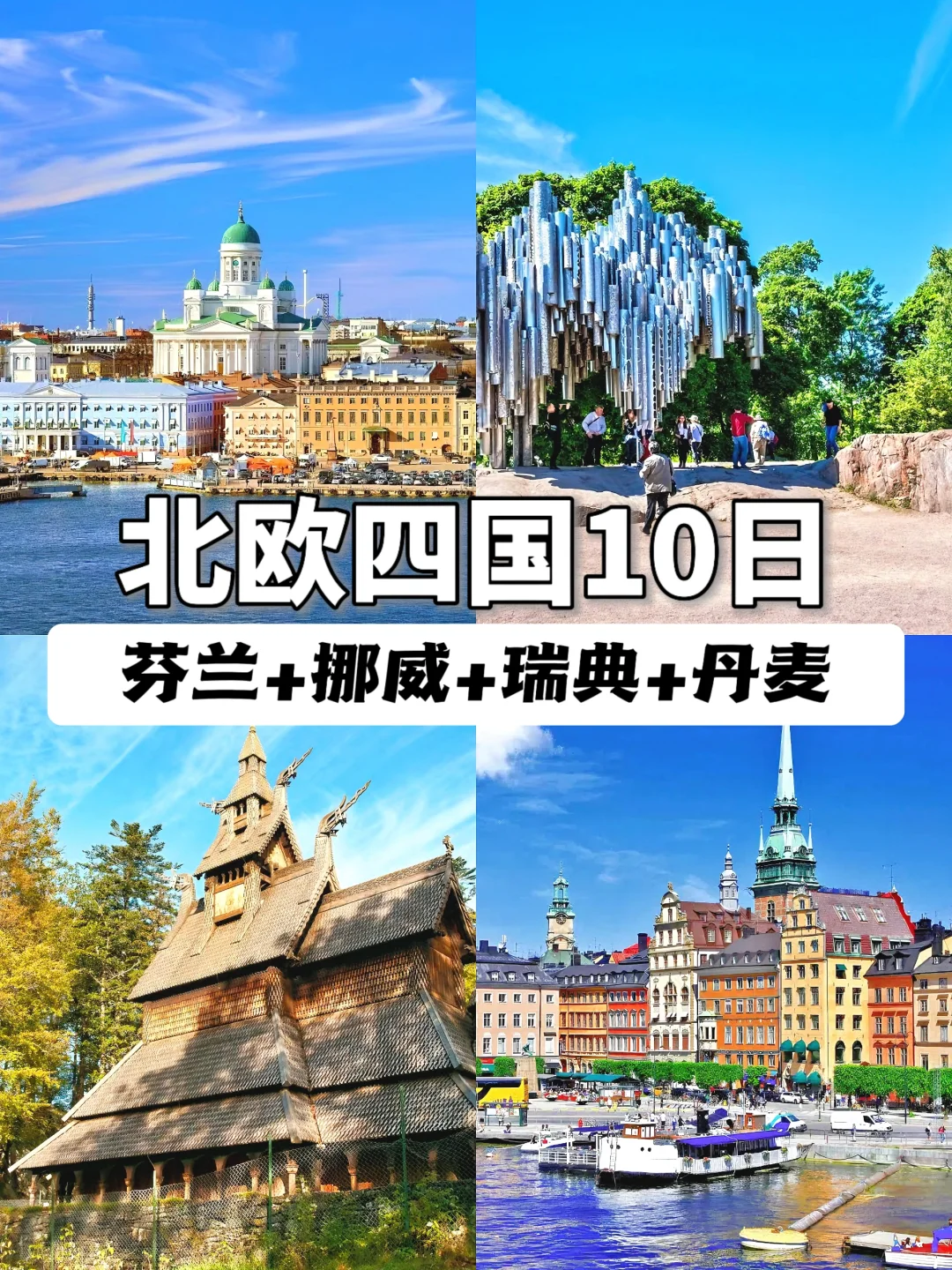 N刷北欧，我的时间就应该浪费在这种地方