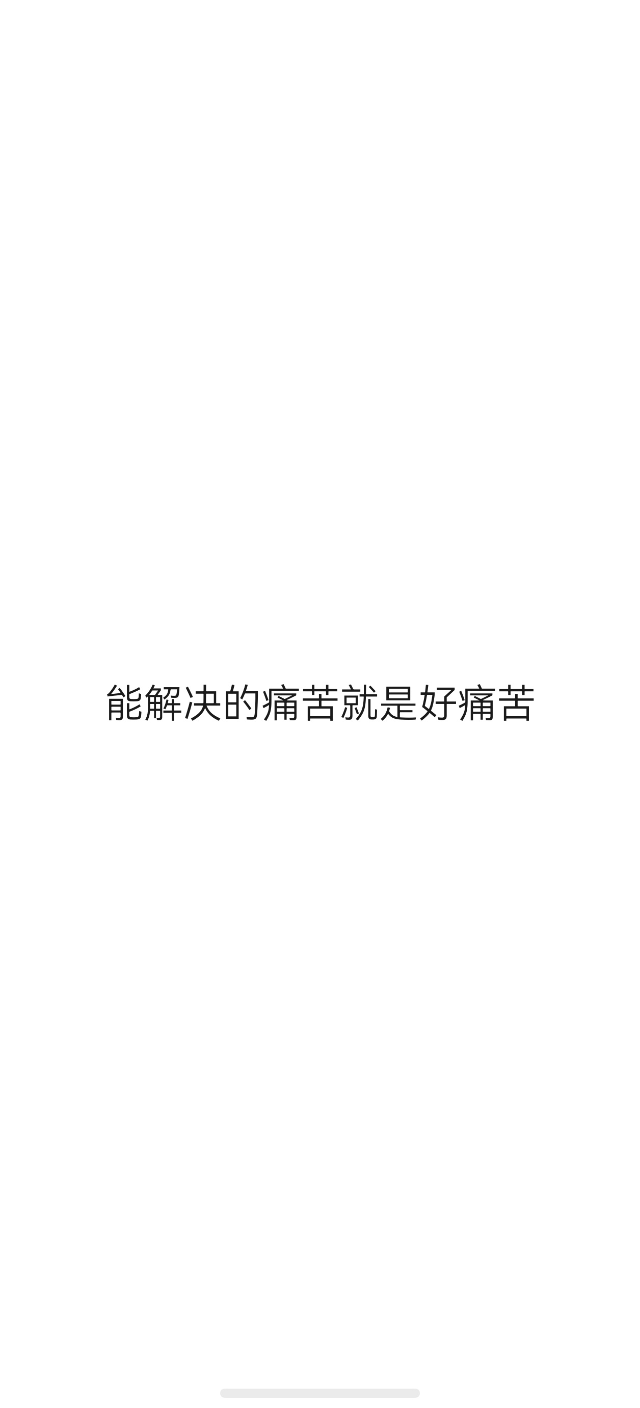 十夜谭 一个摩羯座如是说。你们有时候是真励志啊[允悲] ​​​